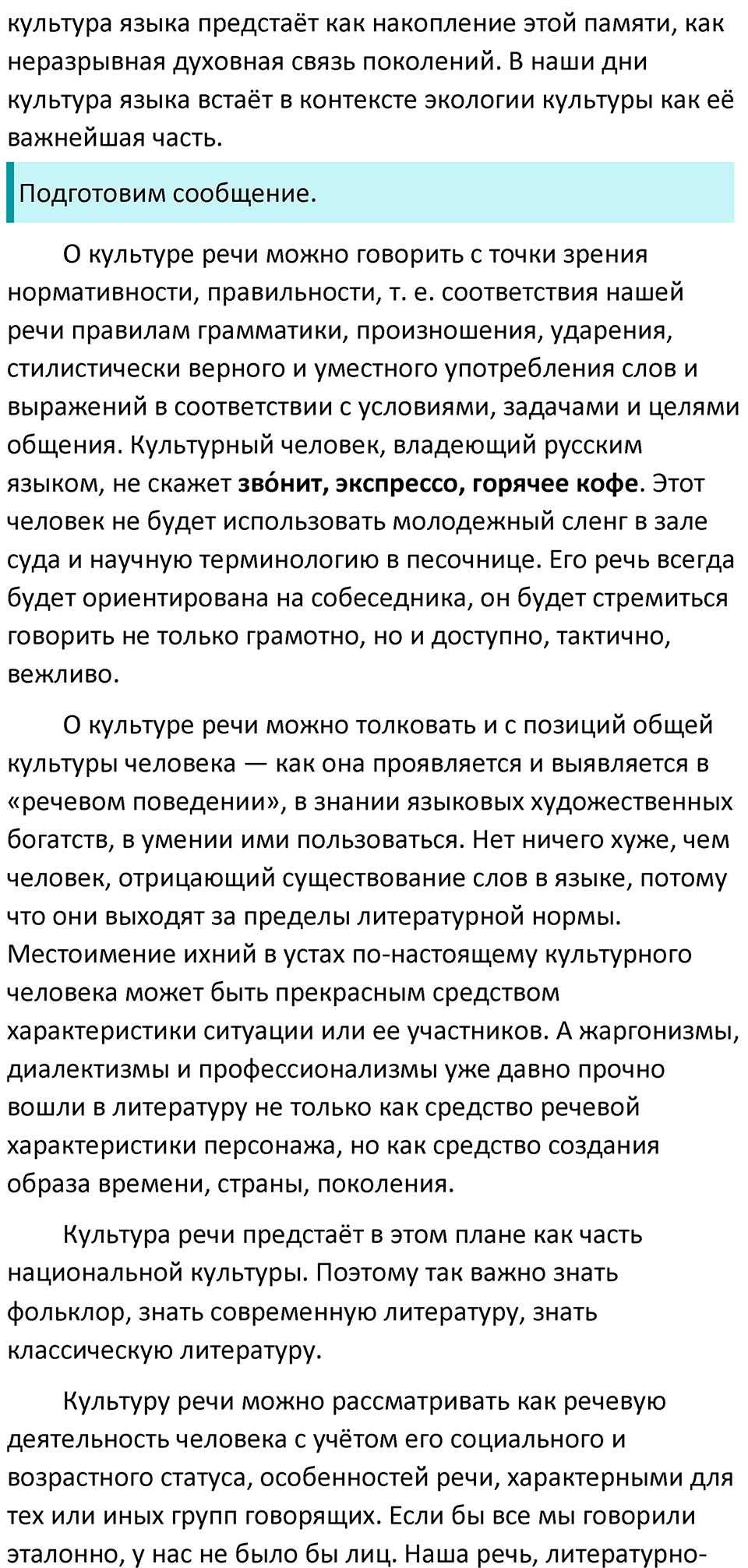 Часть 2 Упражнение 172 — решение 3