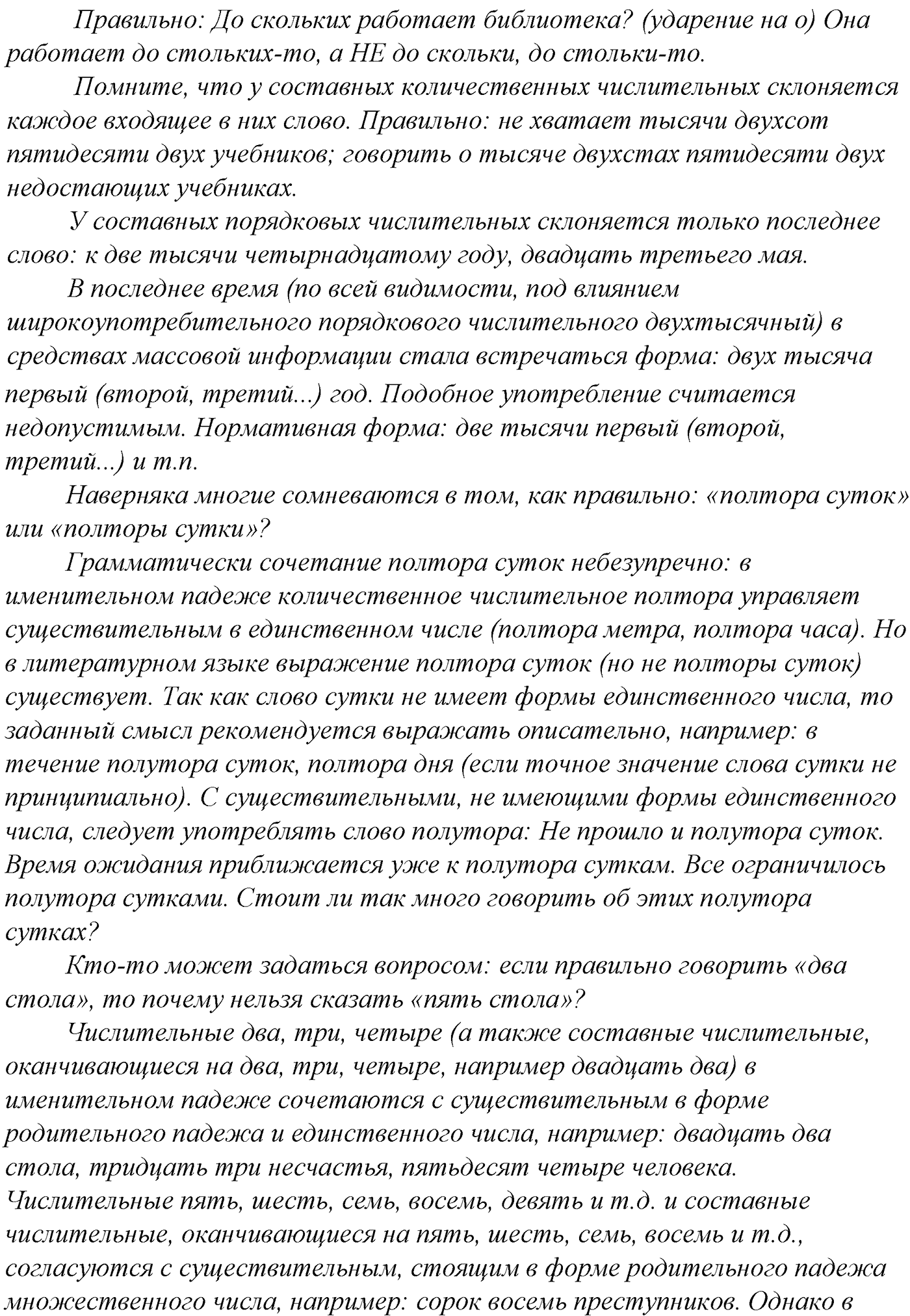 Морфология и орфография. § 43. Правописание имен числительных. Упражнение №227 — решение 3