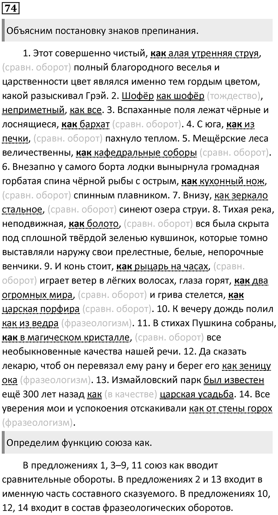 Часть 2 Упражнение 74 — решение 1