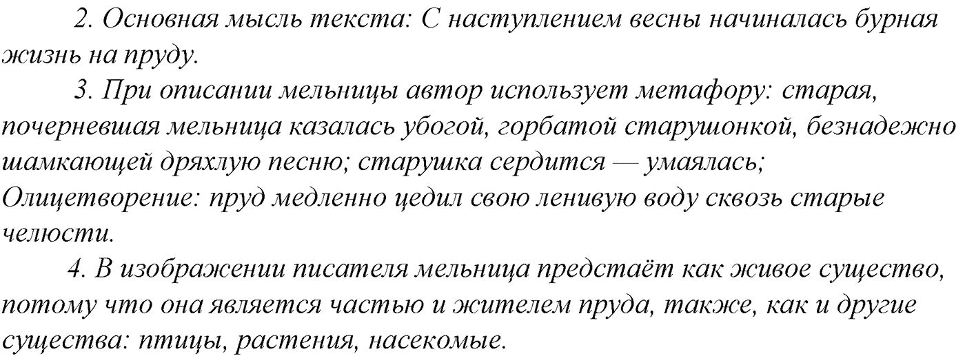 Синтаксис и пунктуация. § 88. Обособленные дополнения. Упражнение №402 — решение 2
