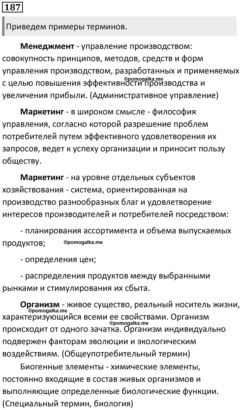 Часть 2 Упражнение 187 — решение 1