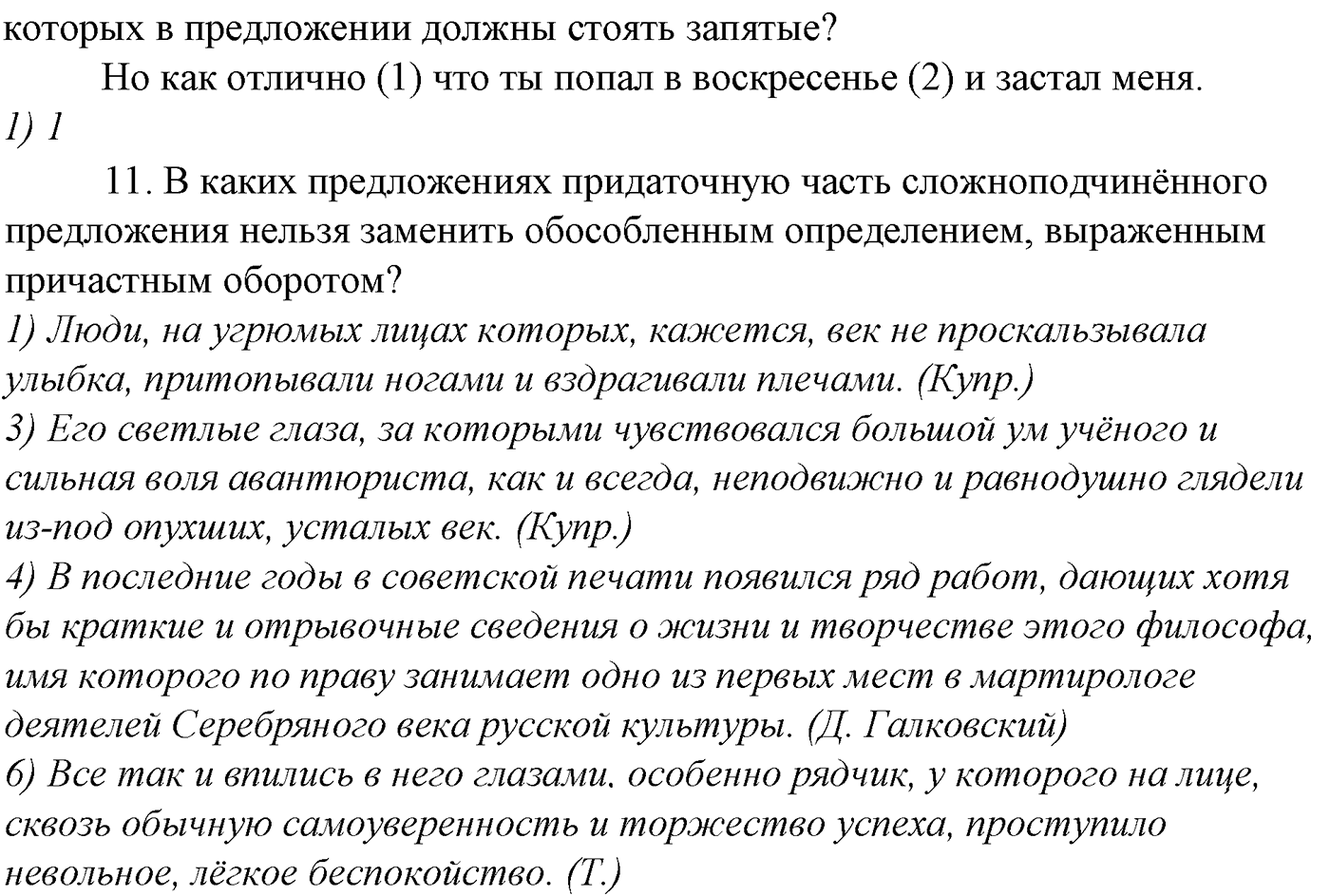 Синтаксис и пунктуация. § 96. Знаки препинания в сложноподчиненном предложении с одним придаточным. Готовимся к ЕГЭ — решение 2
