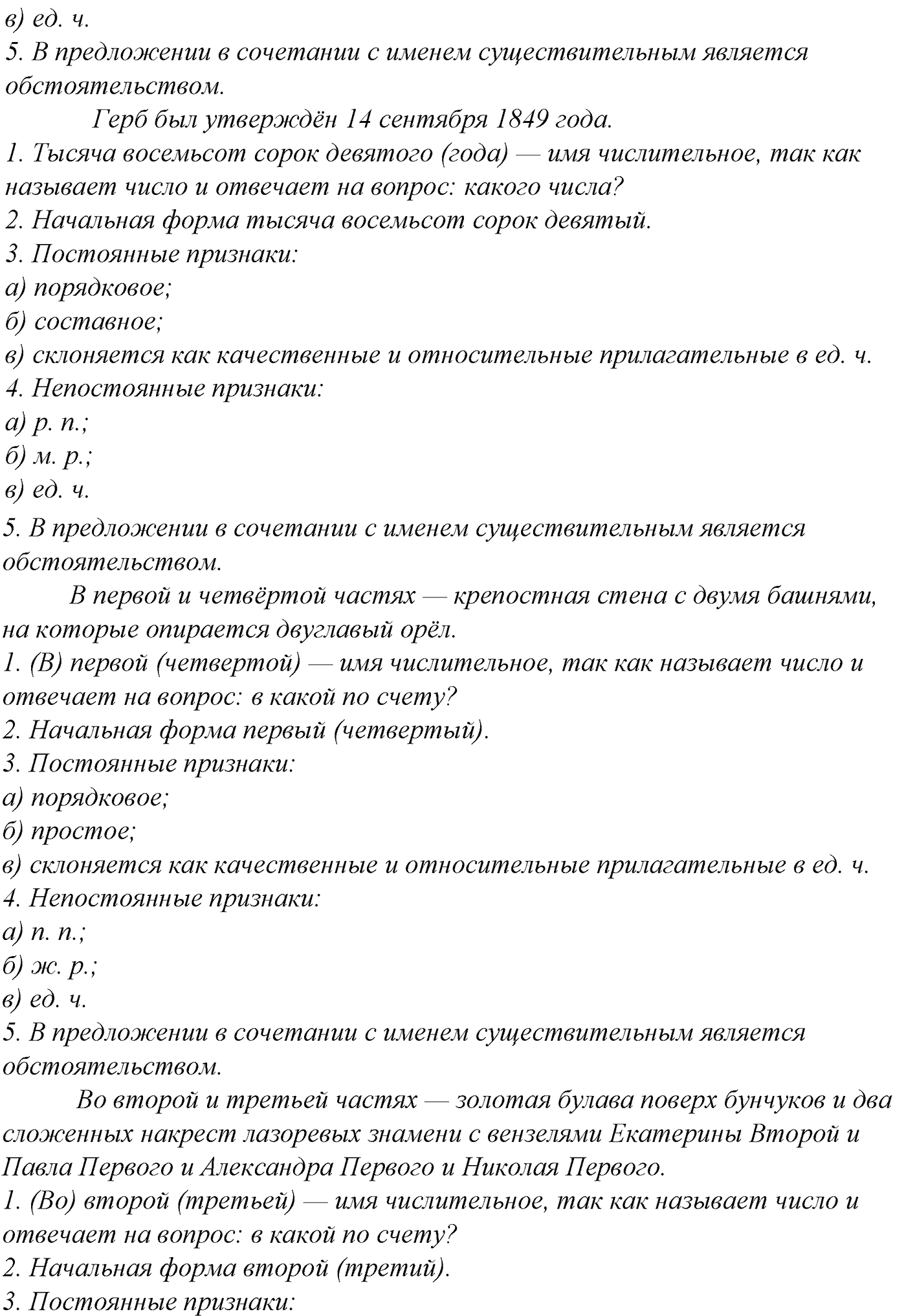 Морфология и орфография. § 39. Правописание Н и НН в суффиксах имен прилагательных. Упражнение №215 — решение 2