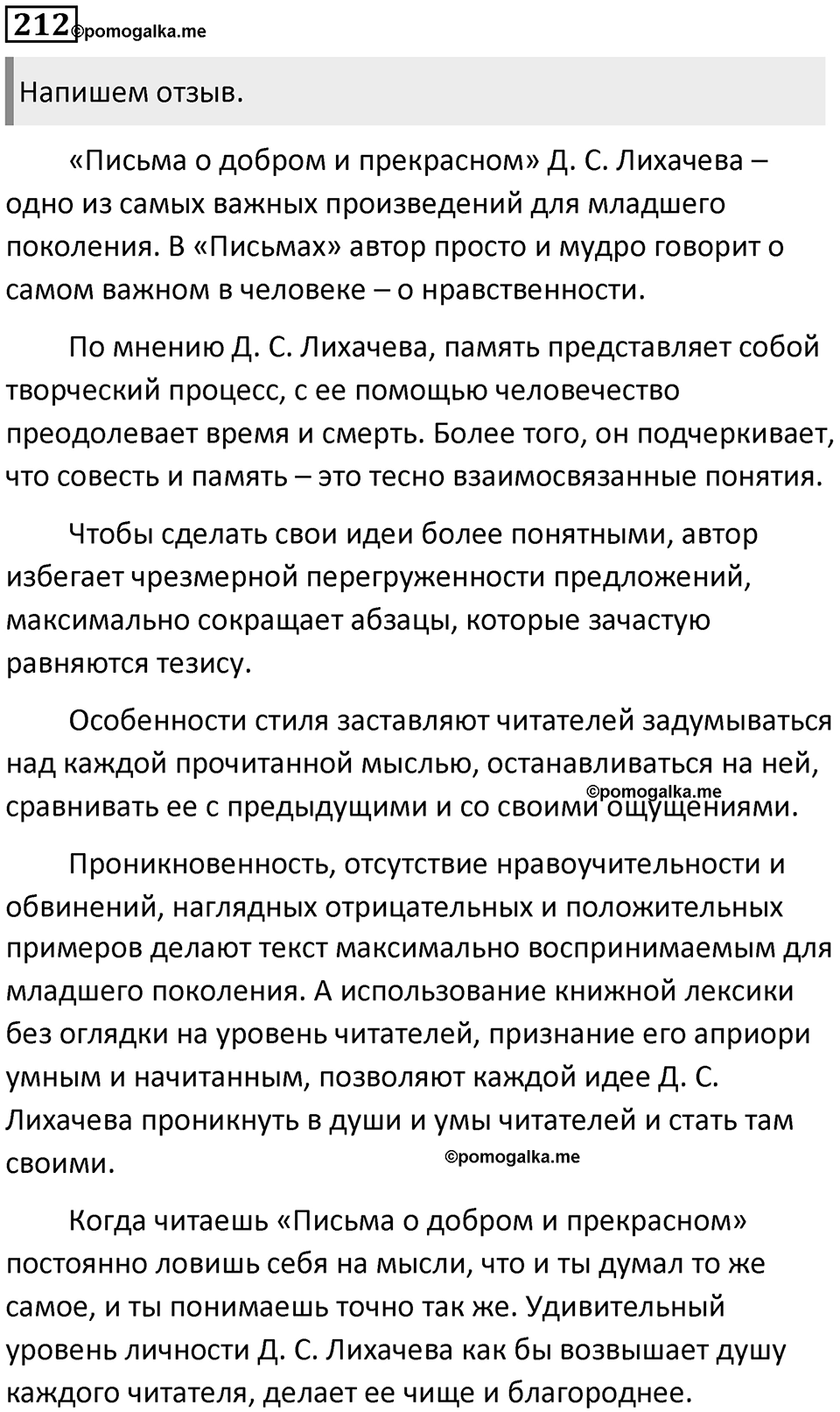 Часть 2 Упражнение 212 — решение 1