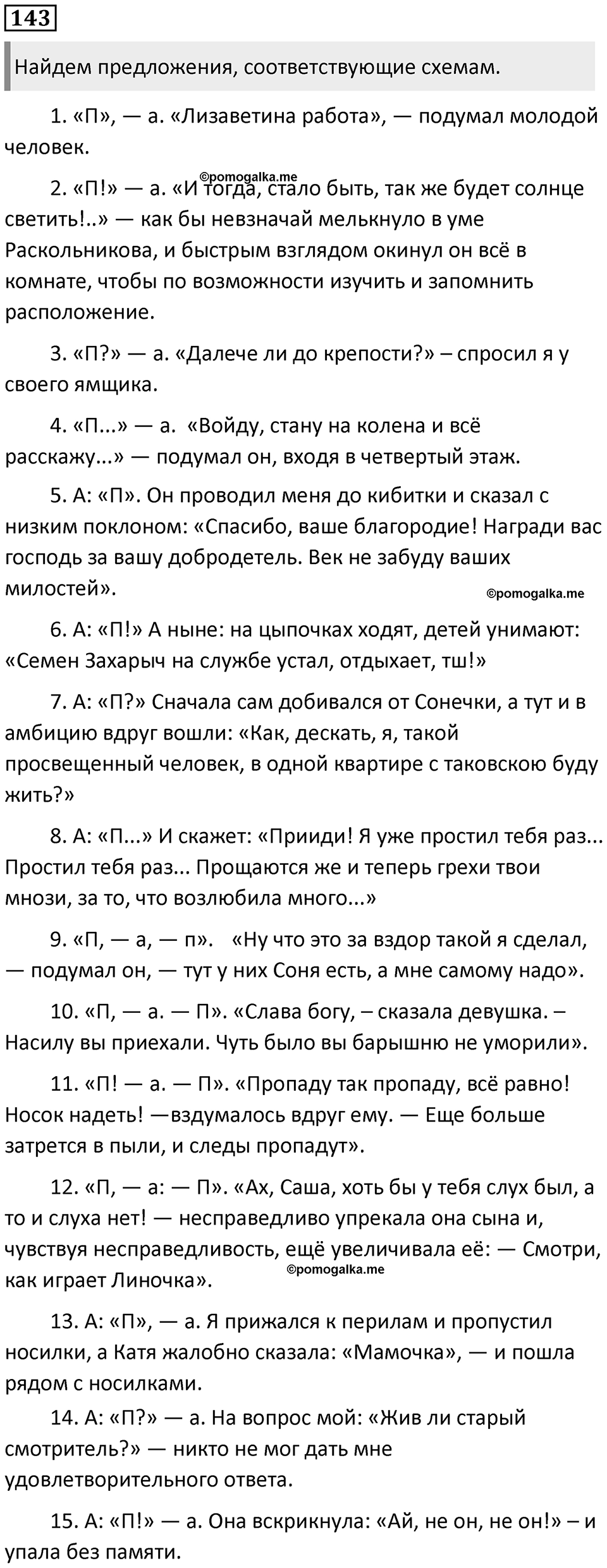 Часть 2 Упражнение 143 — решение 1