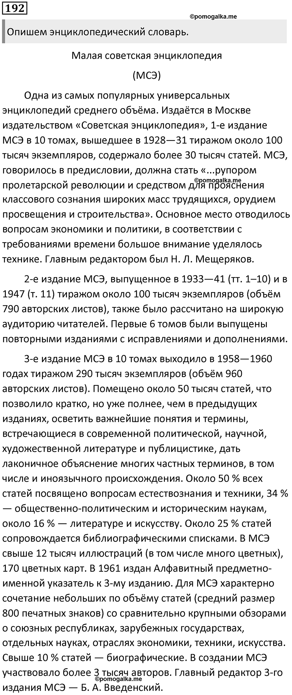 Часть 2 Упражнение 192 — решение 1