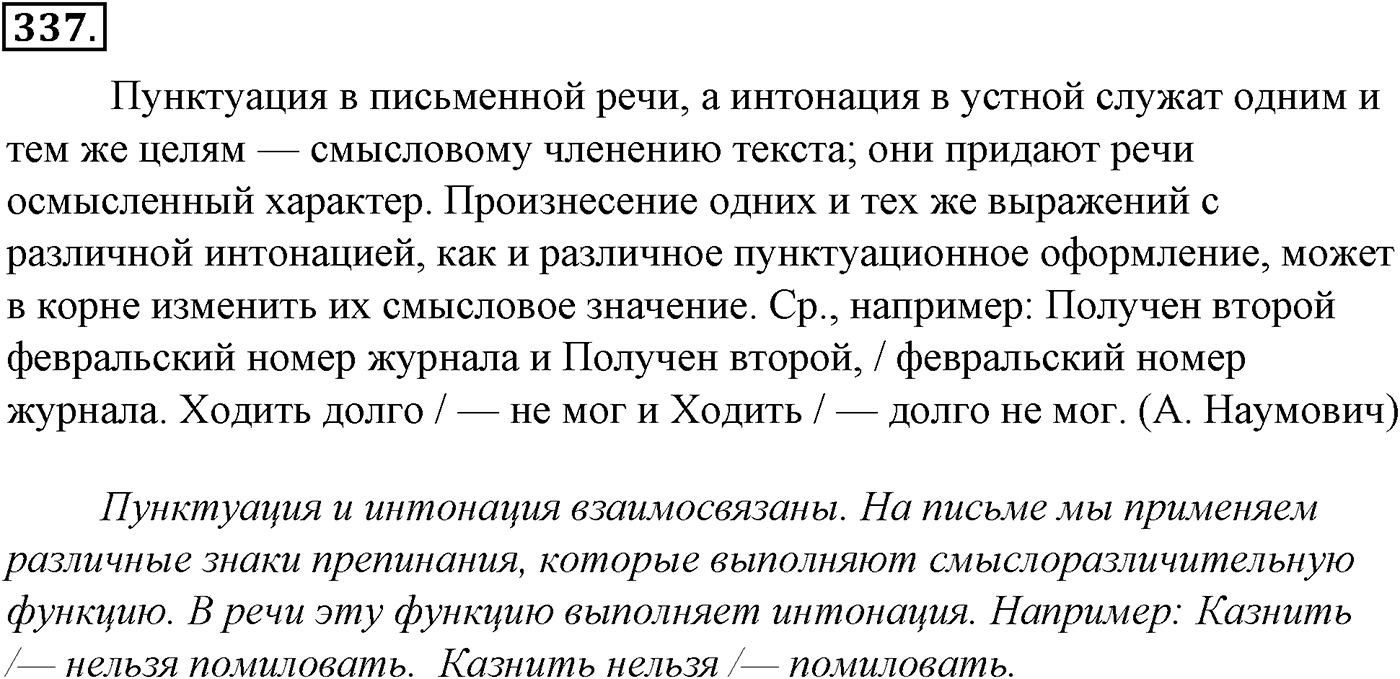 Синтаксис и пунктуация. § 70. Виды предложений по эмоциональной окраске. Упражнение №337 — решение 1