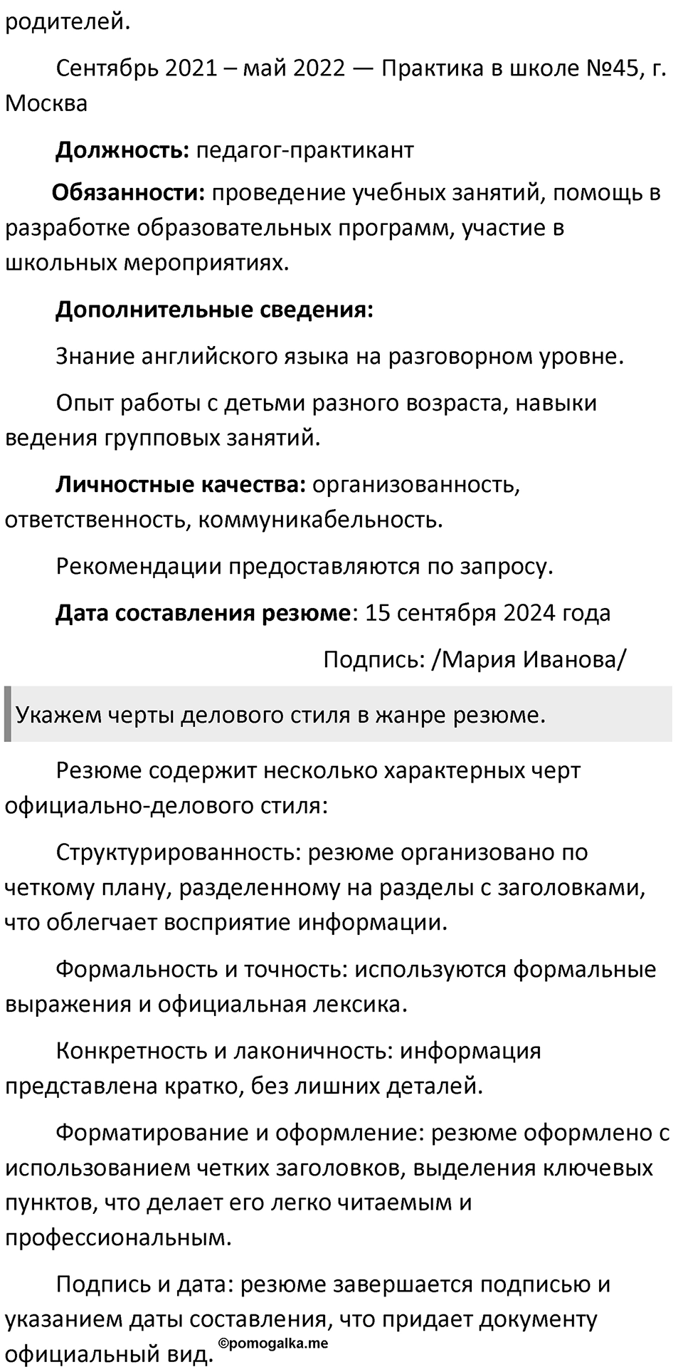 Часть 2 Упражнение 207 — решение 2