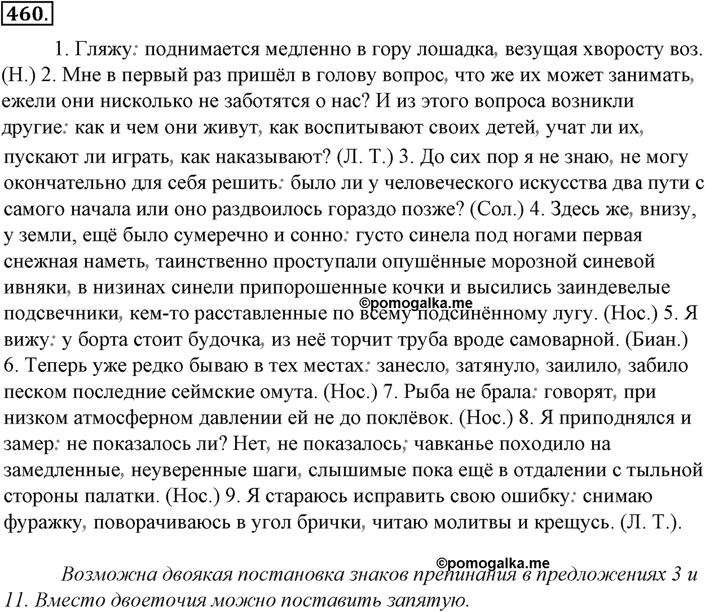 Синтаксис и пунктуация. § 97. Знаки препинания в сложноподчиненном предложении с несколькими придаточными. Упражнение №460 — решение 1
