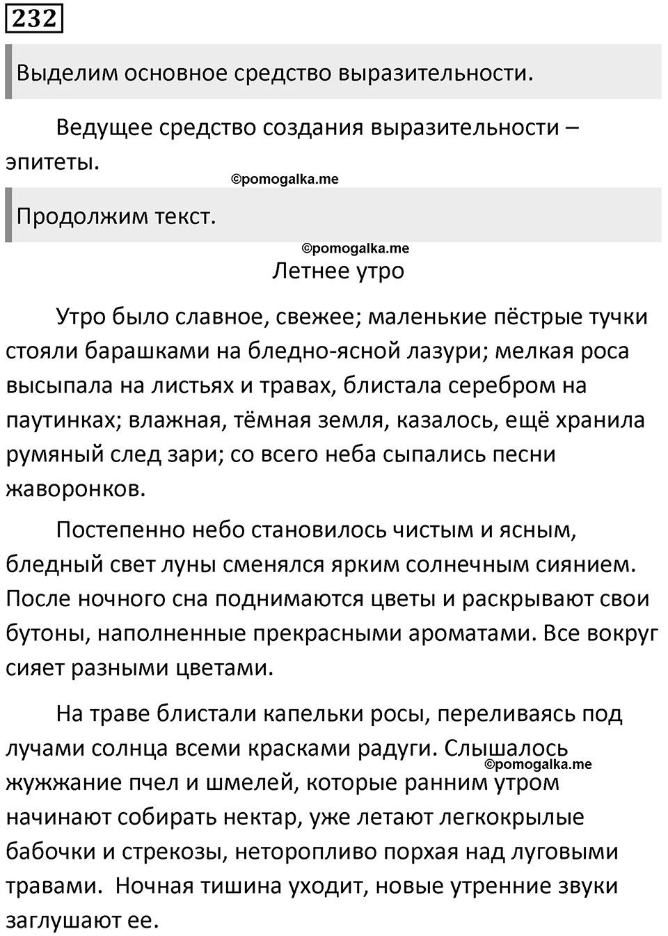 Часть 2 Упражнение 232 — решение 1