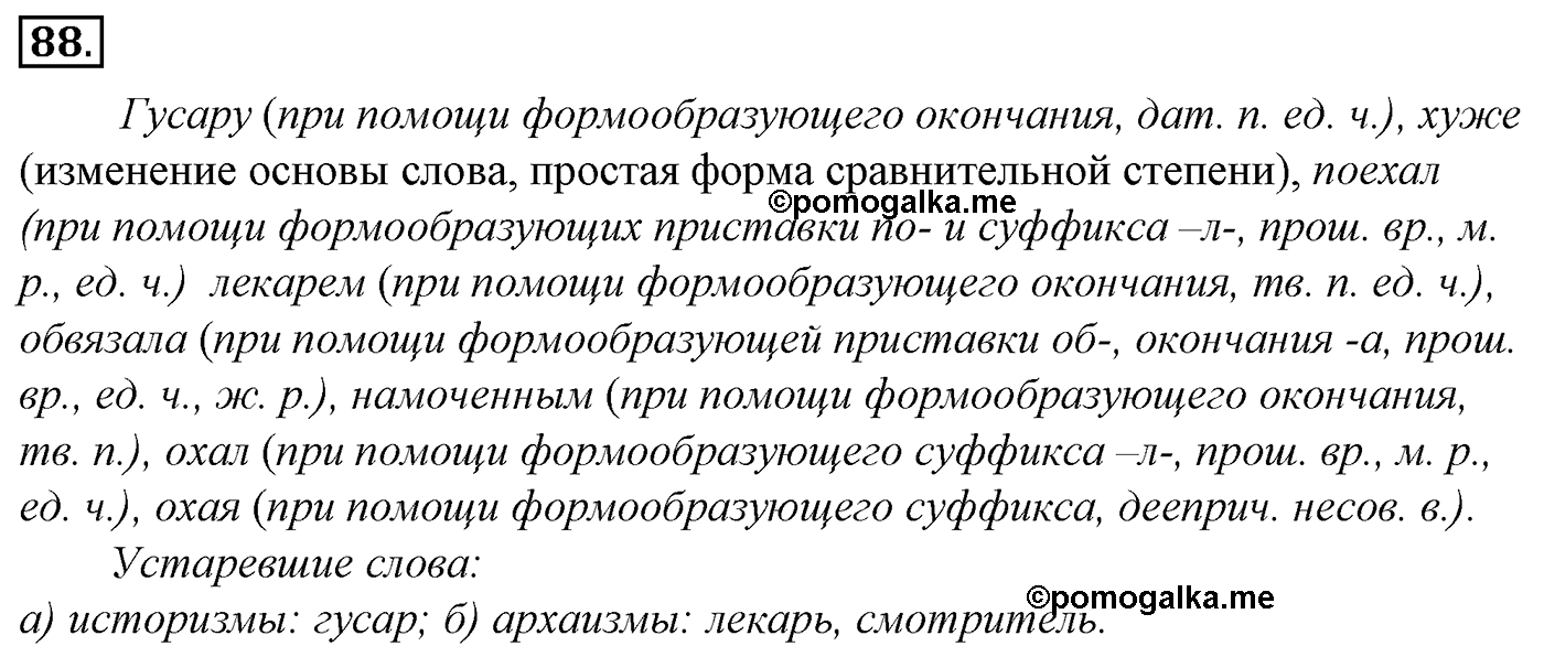 Морфология и орфография. § 19. Проверяемые и непроверяемые безударные гласные в корне слова. Упражнение №88 — решение 1