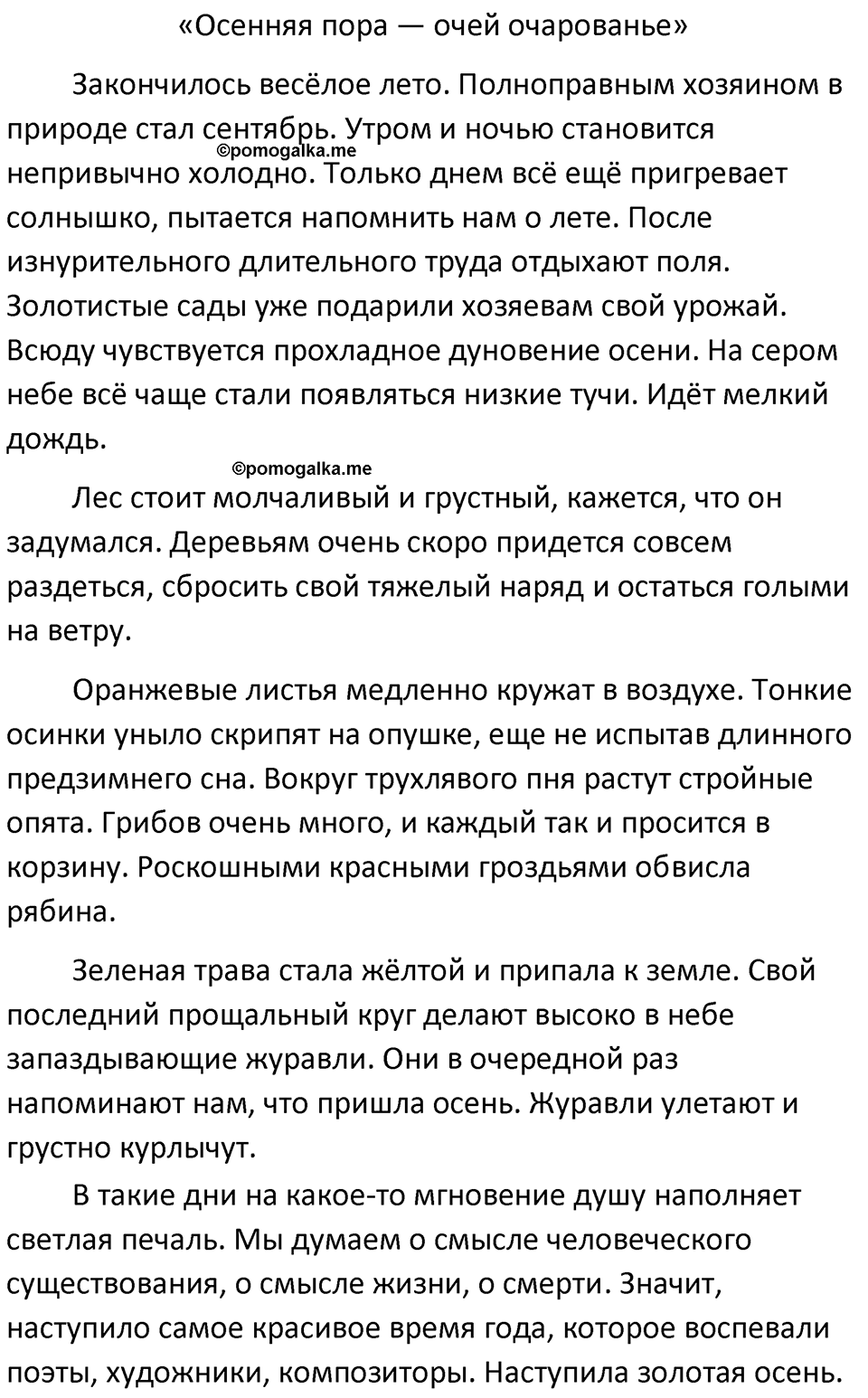 Часть 1 Упражнение 160 — решение 3