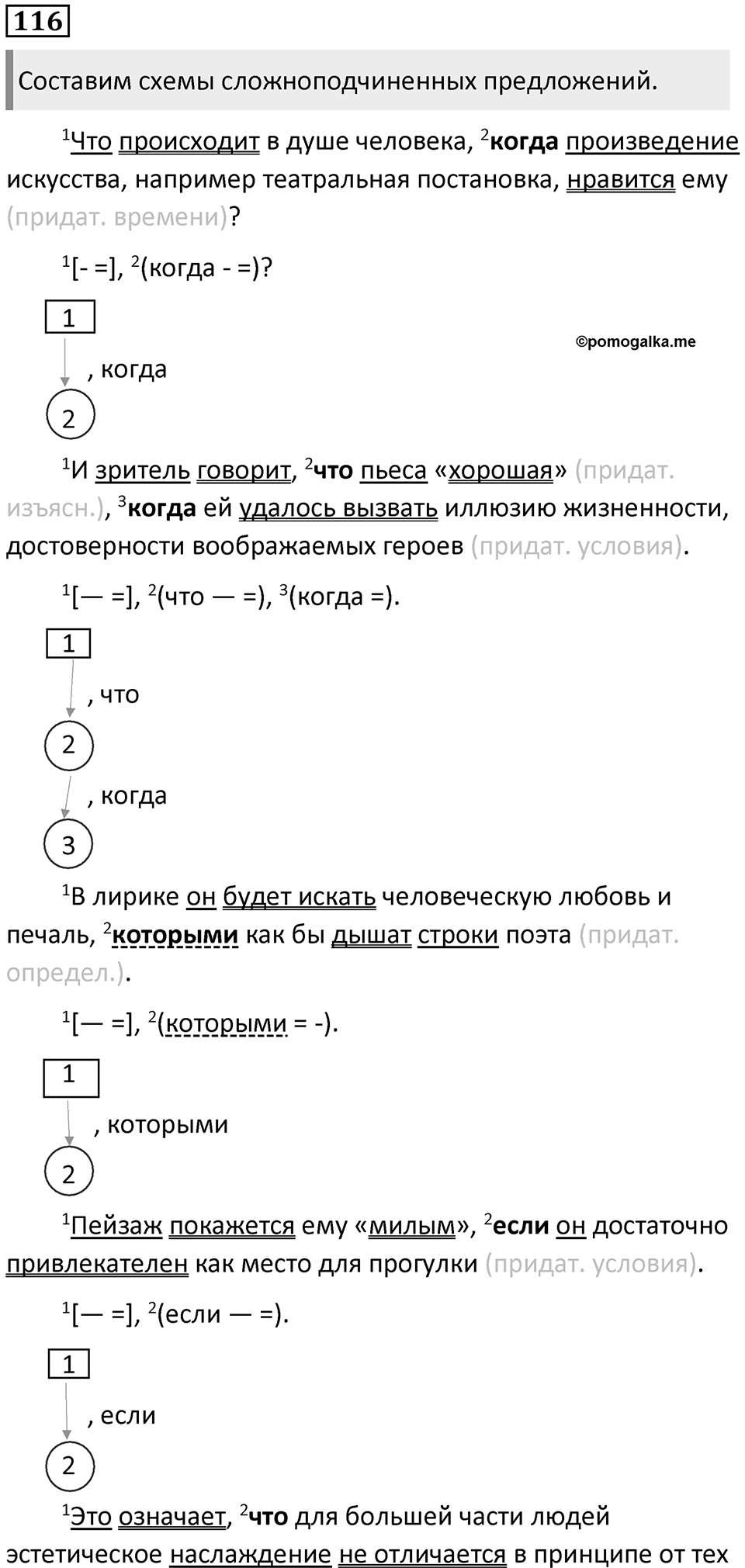 Часть 2 Упражнение 116 — решение 1