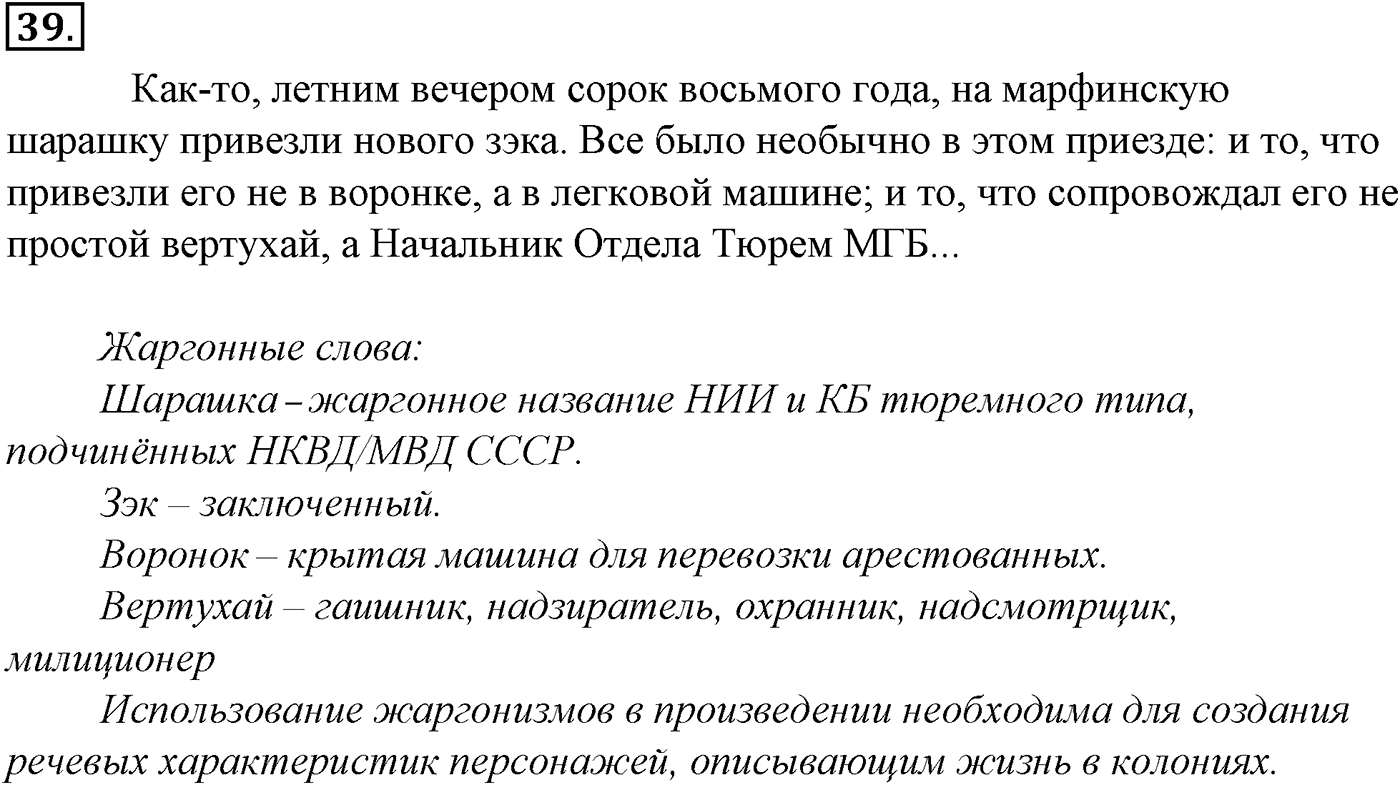 Лексика. Фразеология. Лексиография. § 10. Употребление устаревшей лексики и неологизмов. Упражнение №39 — решение 1