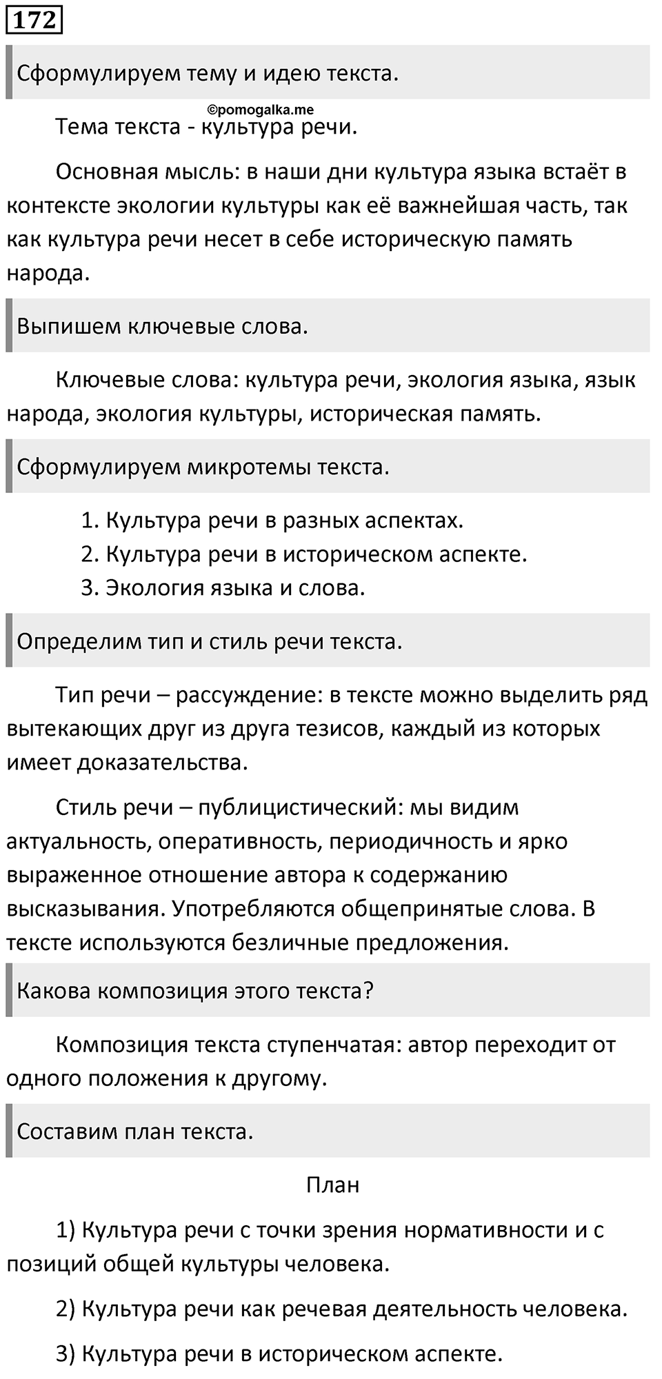 Часть 2 Упражнение 172 — решение 1