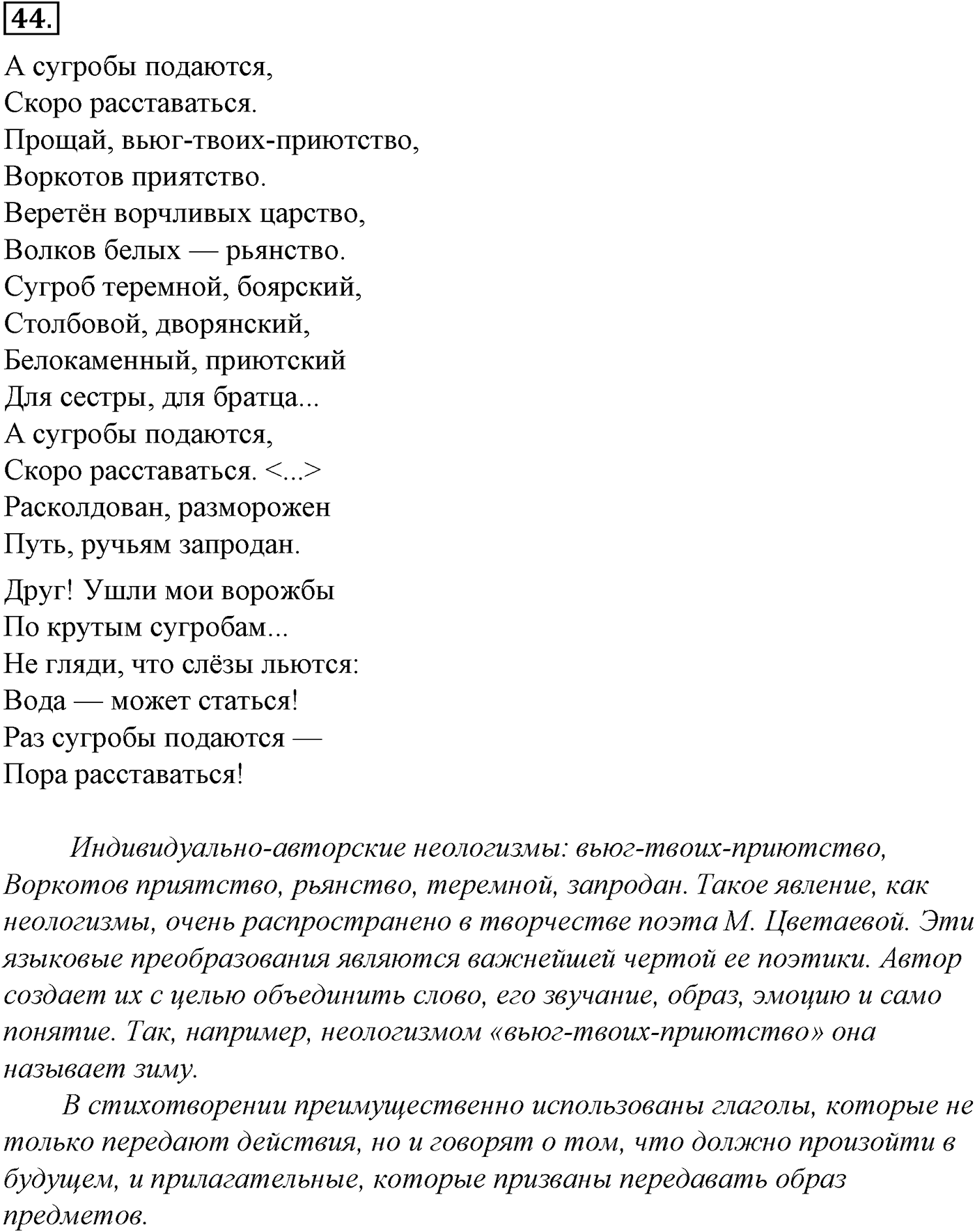 Лексика. Фразеология. Лексиография. § 11. Фразеология. Фразеологические единицы и их употребление. Упражнение №44 — решение 1