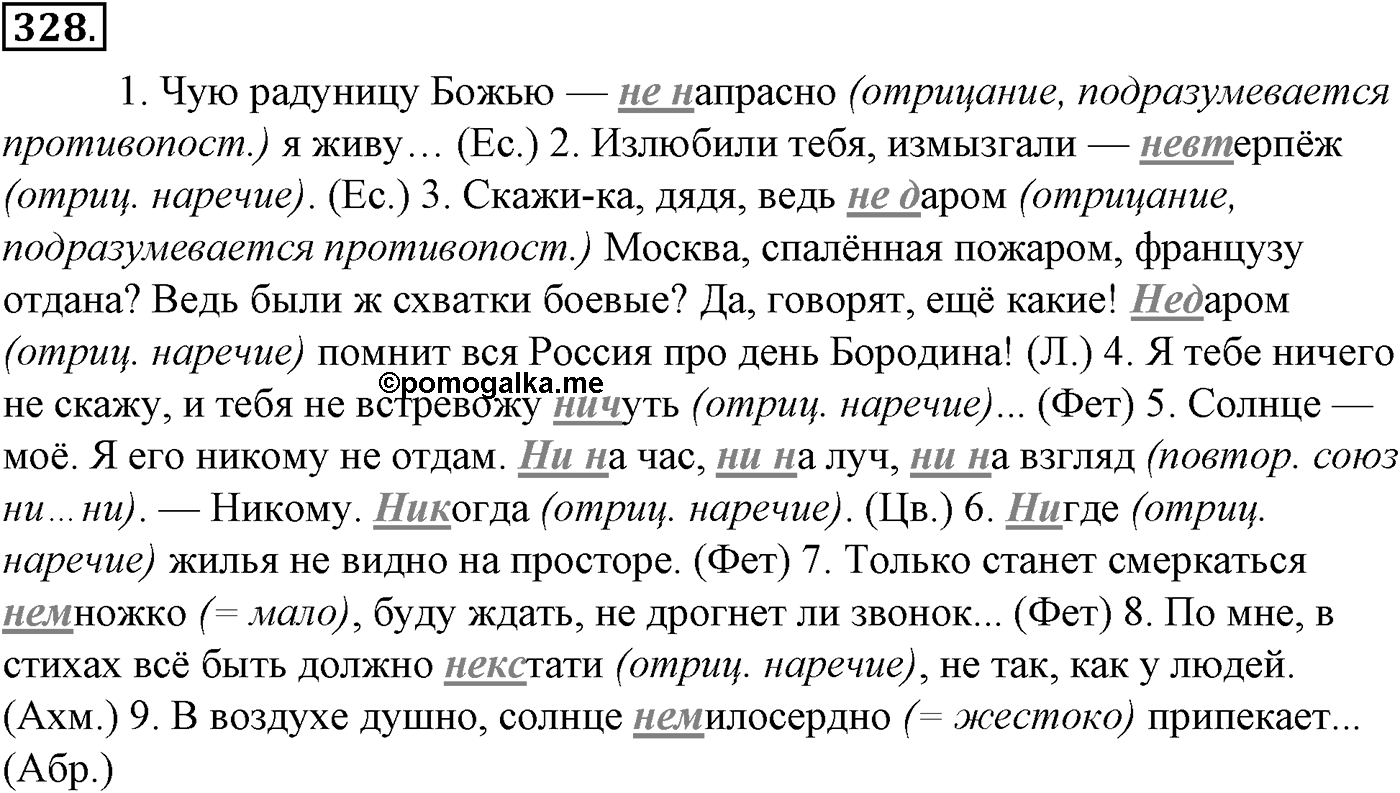 Синтаксис и пунктуация. § 66. Словосочетание. Упражнение №328 — решение 1