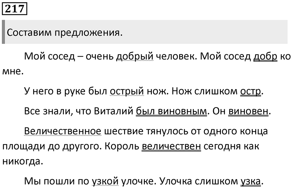 Часть 1 Упражнение 217 — решение 1