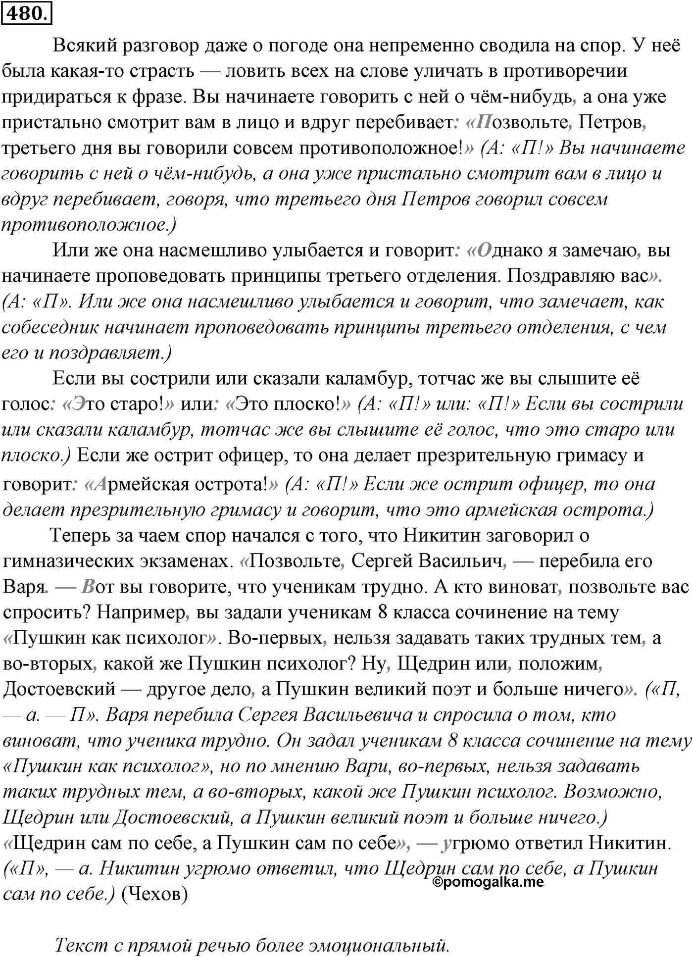Синтаксис и пунктуация. § 102. Знаки препинания при прямой речи. Упражнение №480 — решение 1