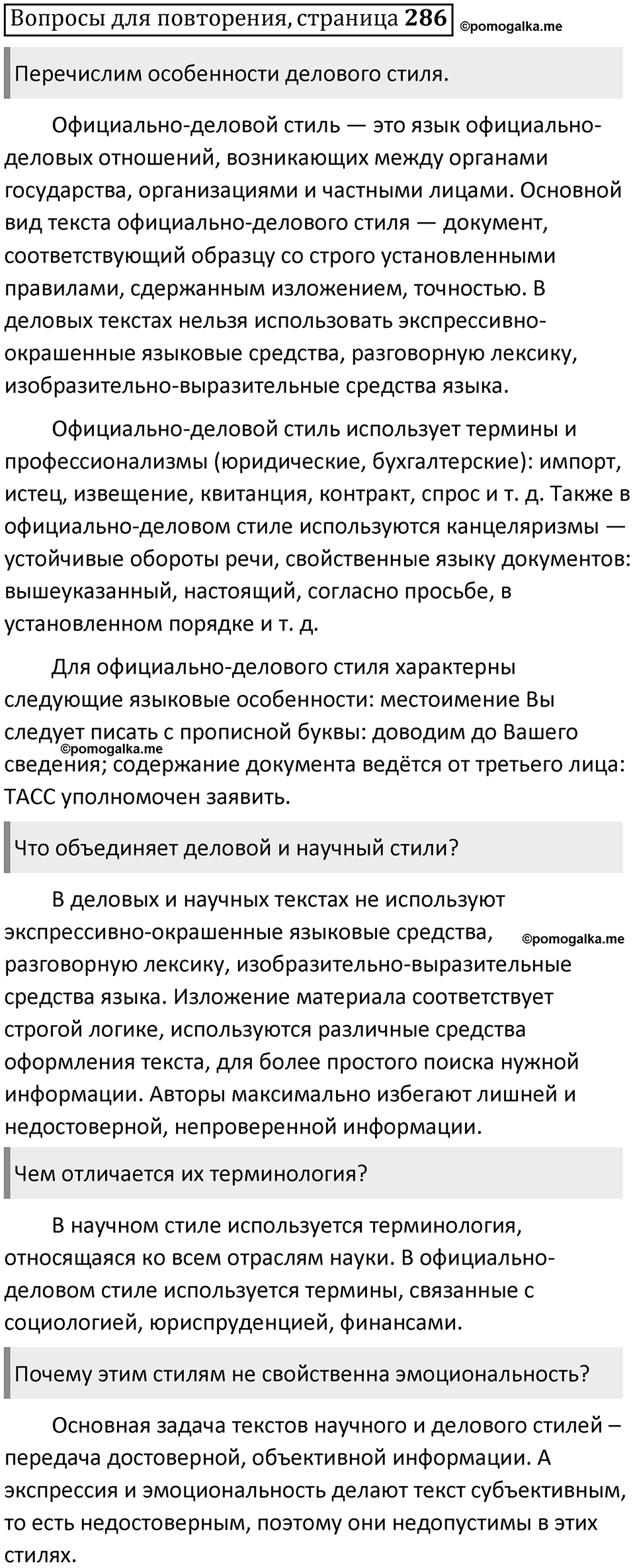 Часть 2 страница 286 Вопросы для повторения — решение 1