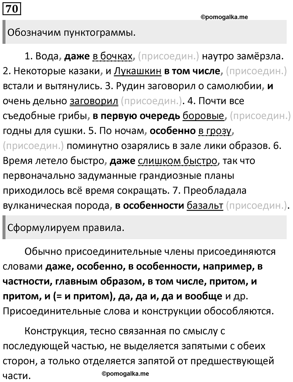 Часть 2 Упражнение 70 — решение 1