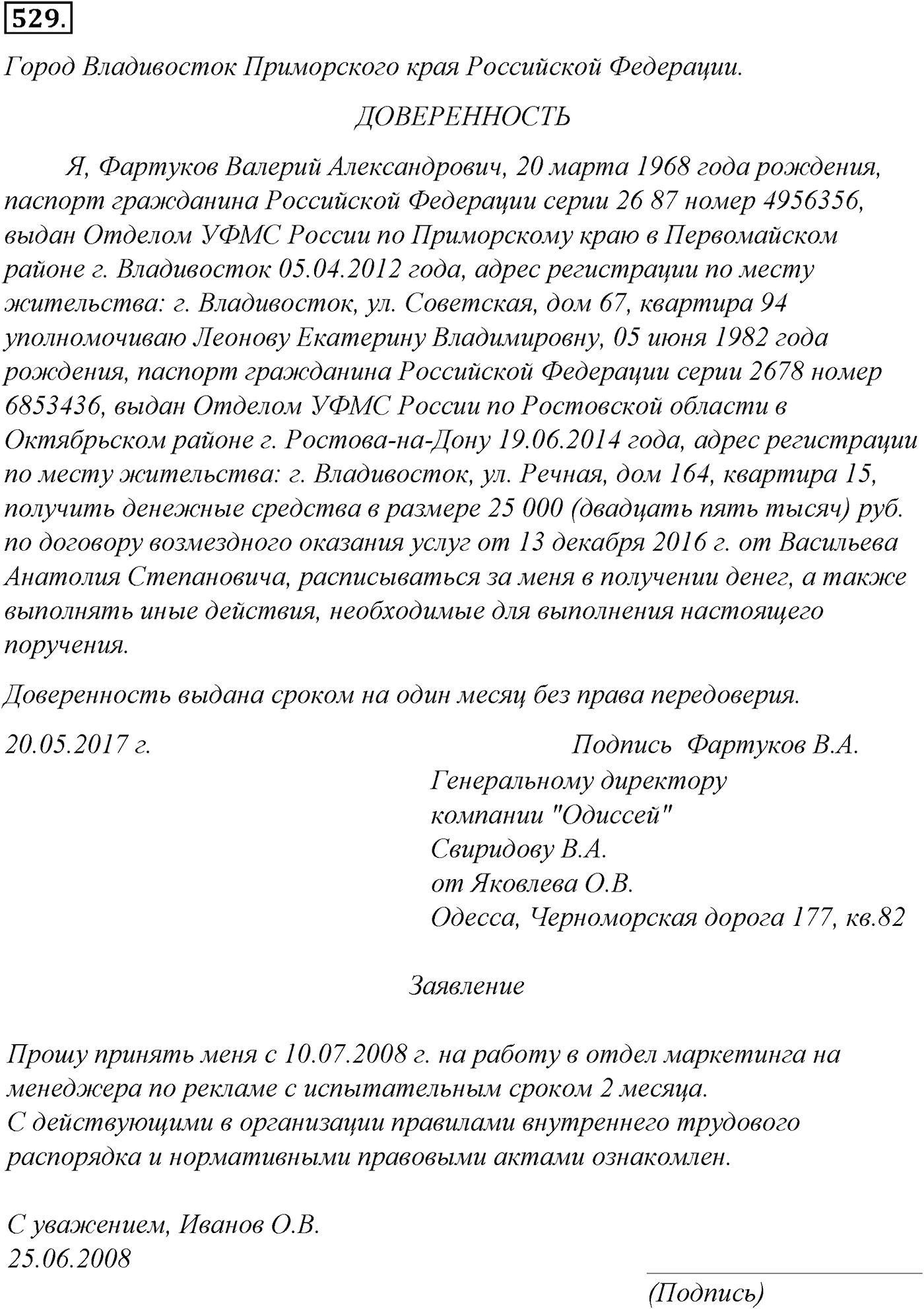 Синтаксис и пунктуация. Обобщающие контрольно-тренировочные упражнения и диктанты. Упражнение №529 — решение 1
