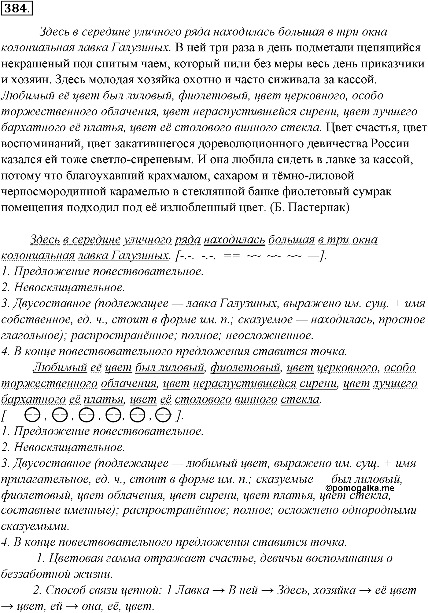 Синтаксис и пунктуация. § 85. Обособленные и необособленные определения. Упражнение №384 — решение 1