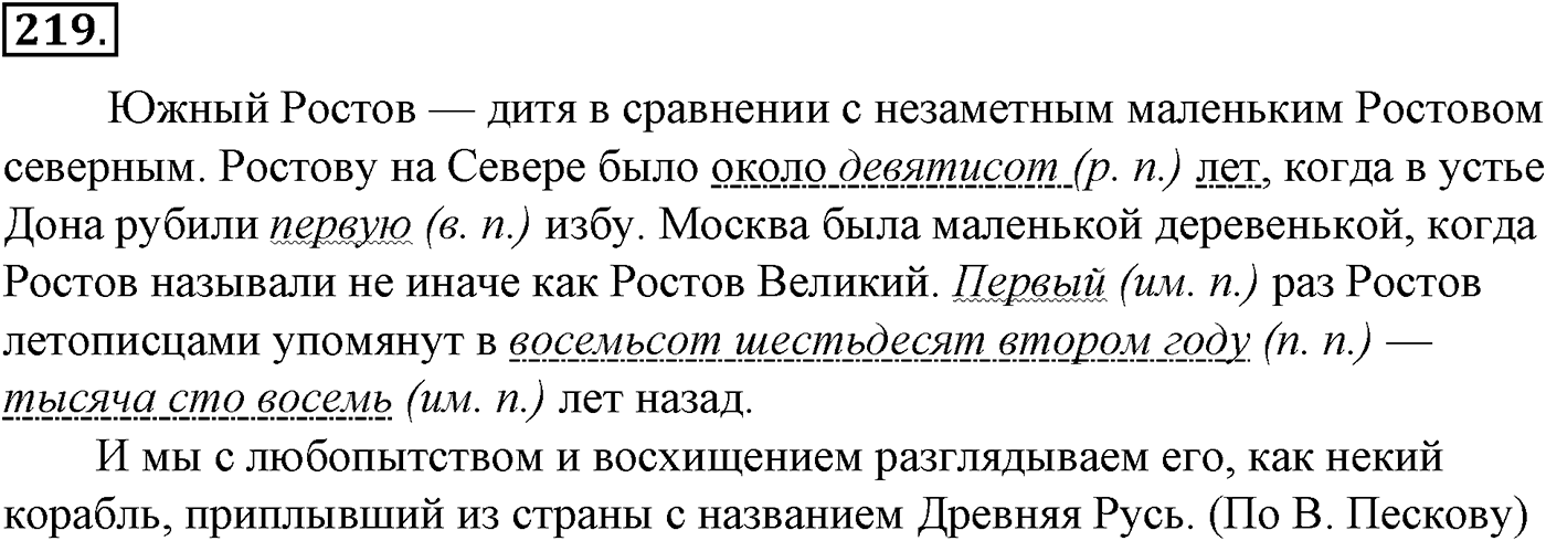 Морфология и орфография. § 40. Правописание сложных имен прилагательных. Упражнение №219 — решение 1