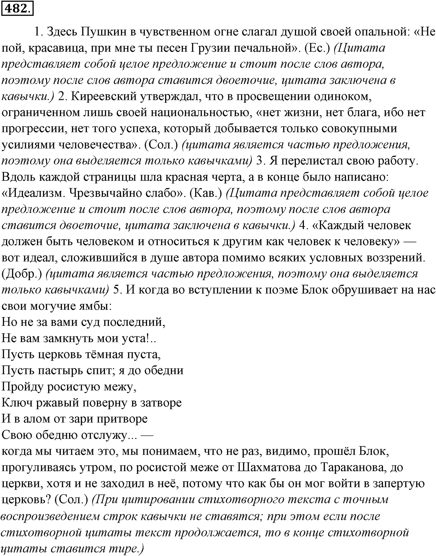 Синтаксис и пунктуация. § 104. Знаки препинания при цитатах. Упражнение №482 — решение 1