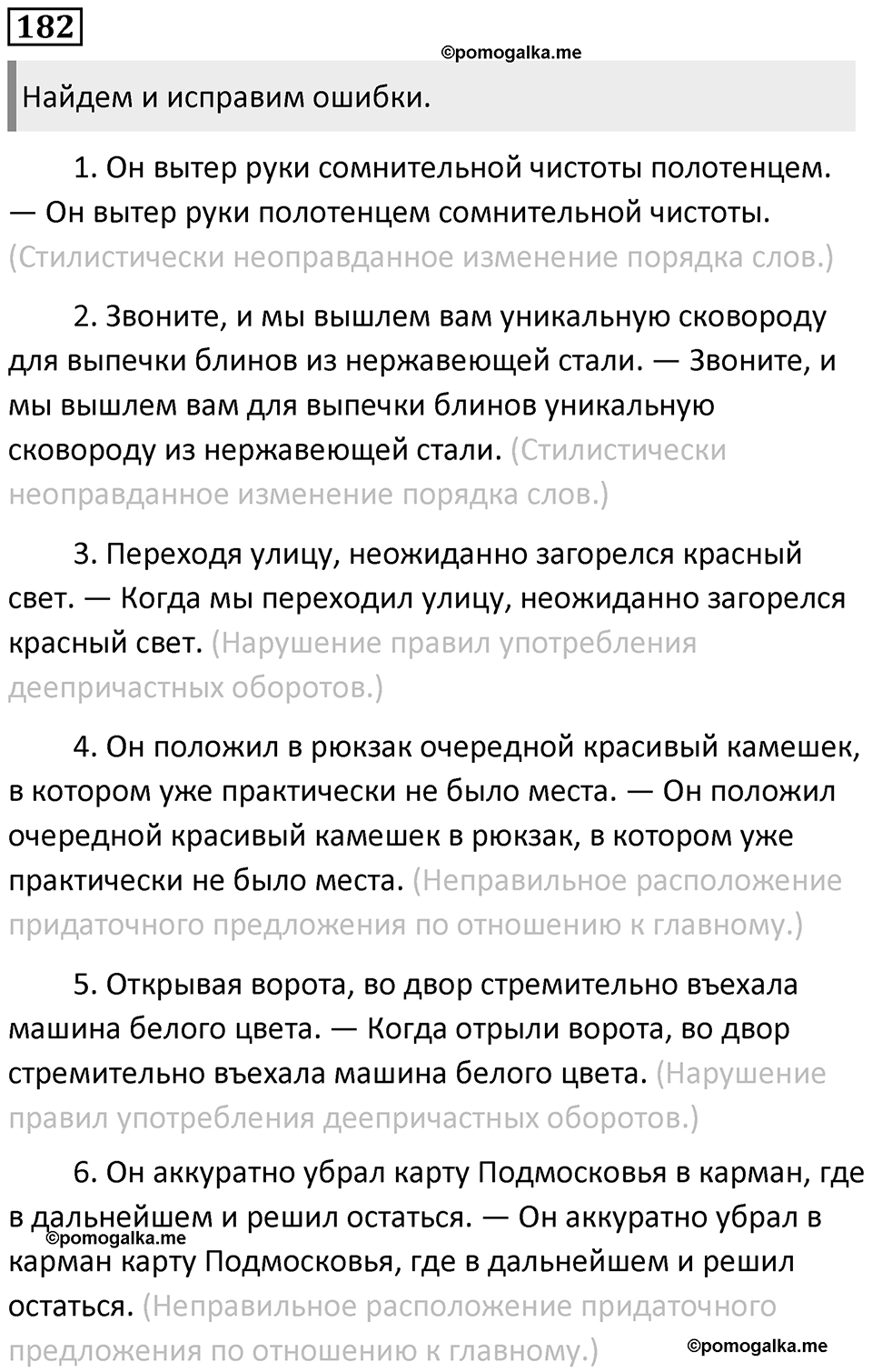 Часть 2 Упражнение 182 — решение 1
