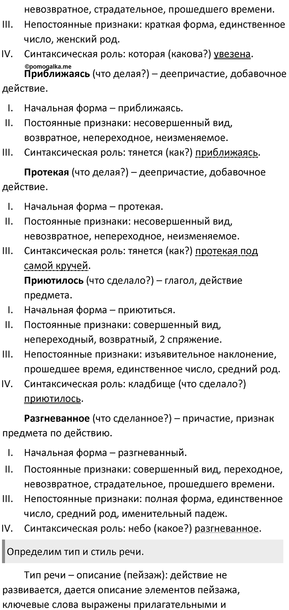 Часть 1 Упражнение 305 — решение 3