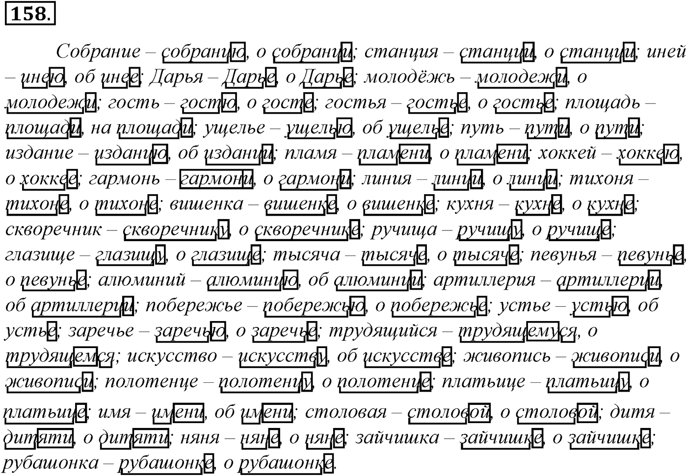 Морфология и орфография. § 29. Употребление Ъ и Ь. Упражнение №158 — решение 1