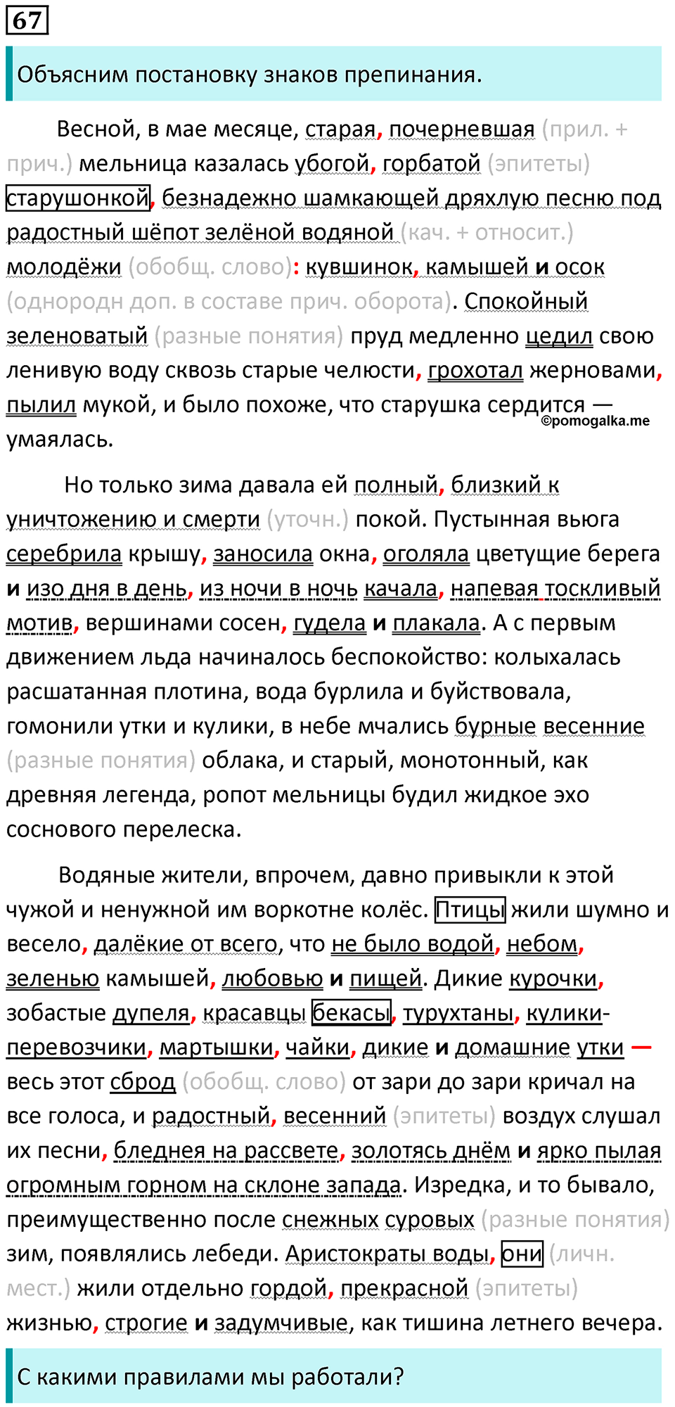 Часть 2 Упражнение 67 — решение 1