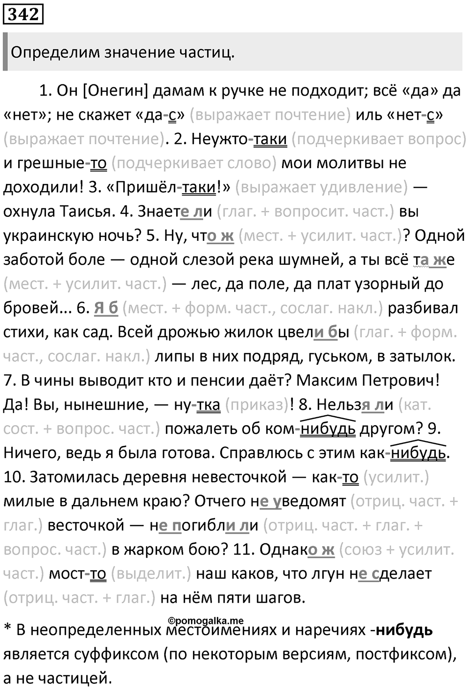 Часть 1 Упражнение 342 — решение 1