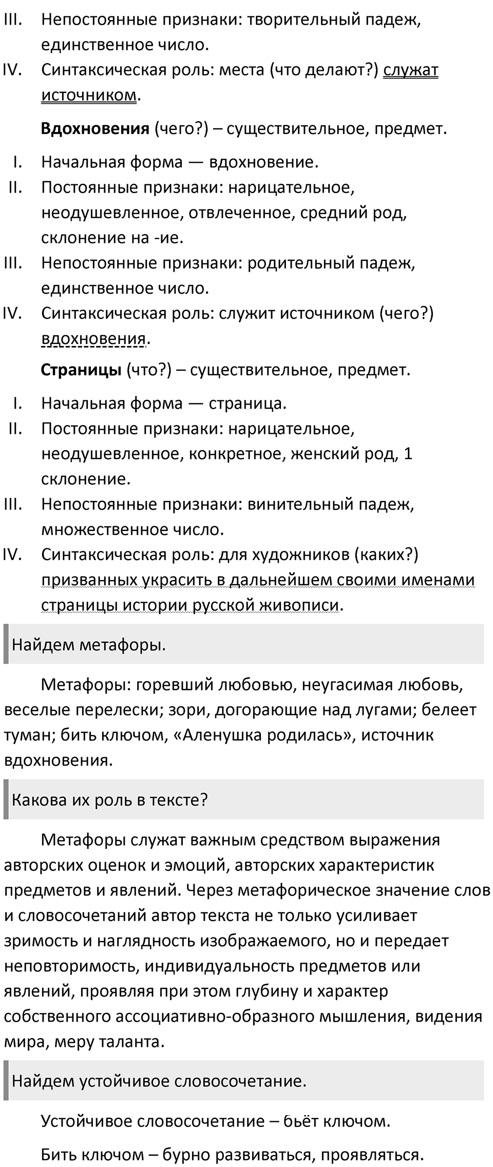 Часть 1 Упражнение 207 — решение 5