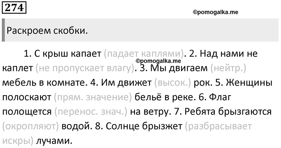 Часть 1 Упражнение 274 — решение 1