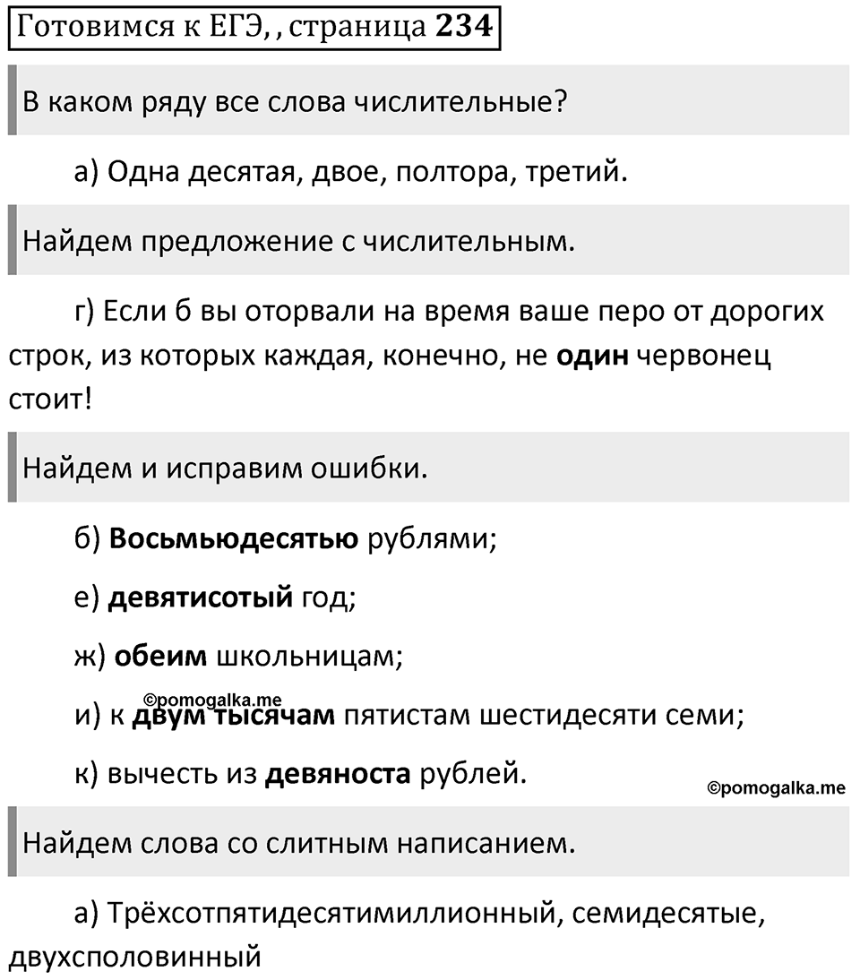 Часть 1 страница 234 Готовимся к ЕГЭ — решение 1