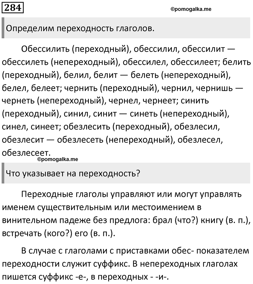 Часть 1 Упражнение 284 — решение 1