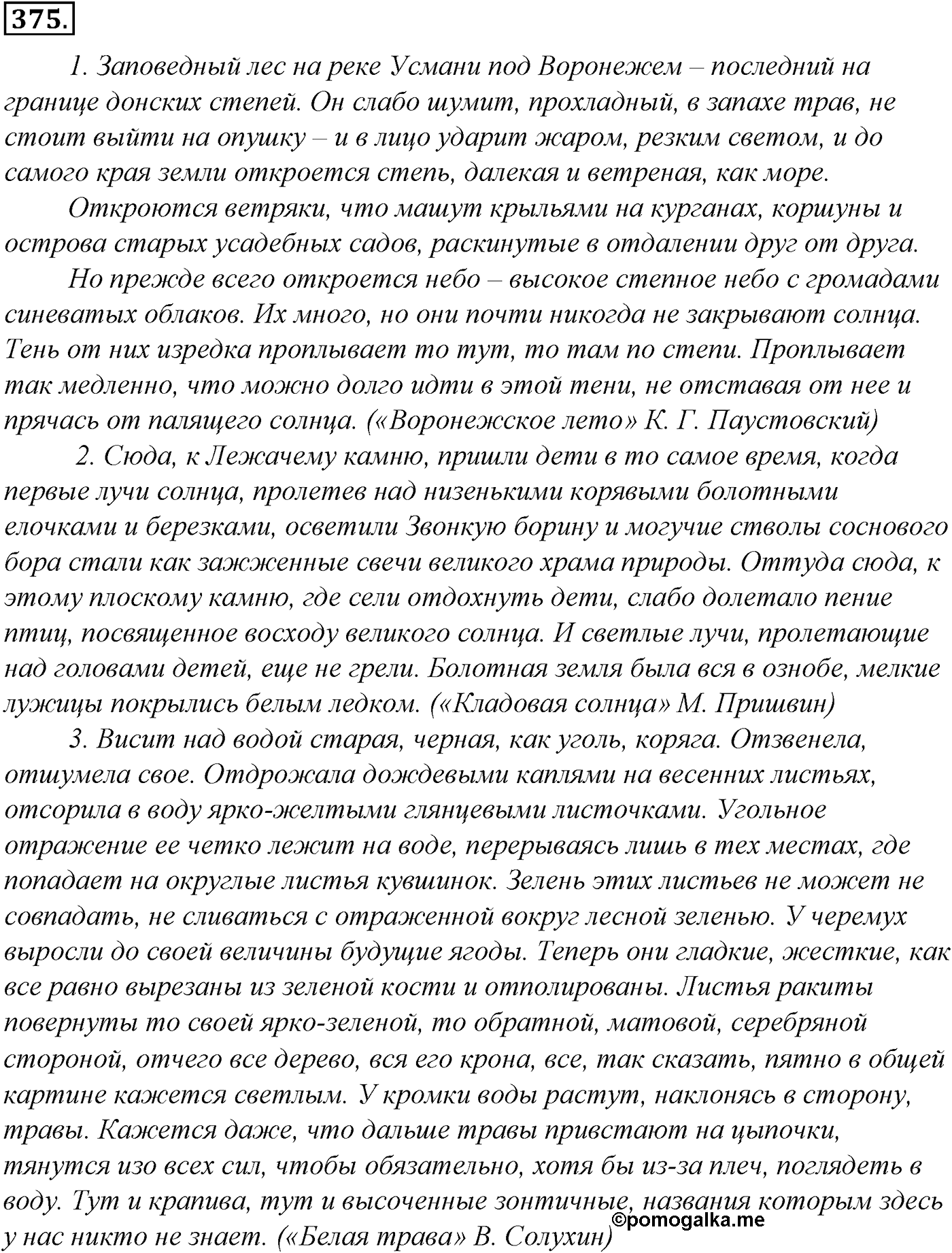Синтаксис и пунктуация. § 83. Знаки препинания при однородных членах, соединенных повторяющимися и парными союзами. Упражнение №375 — решение 1