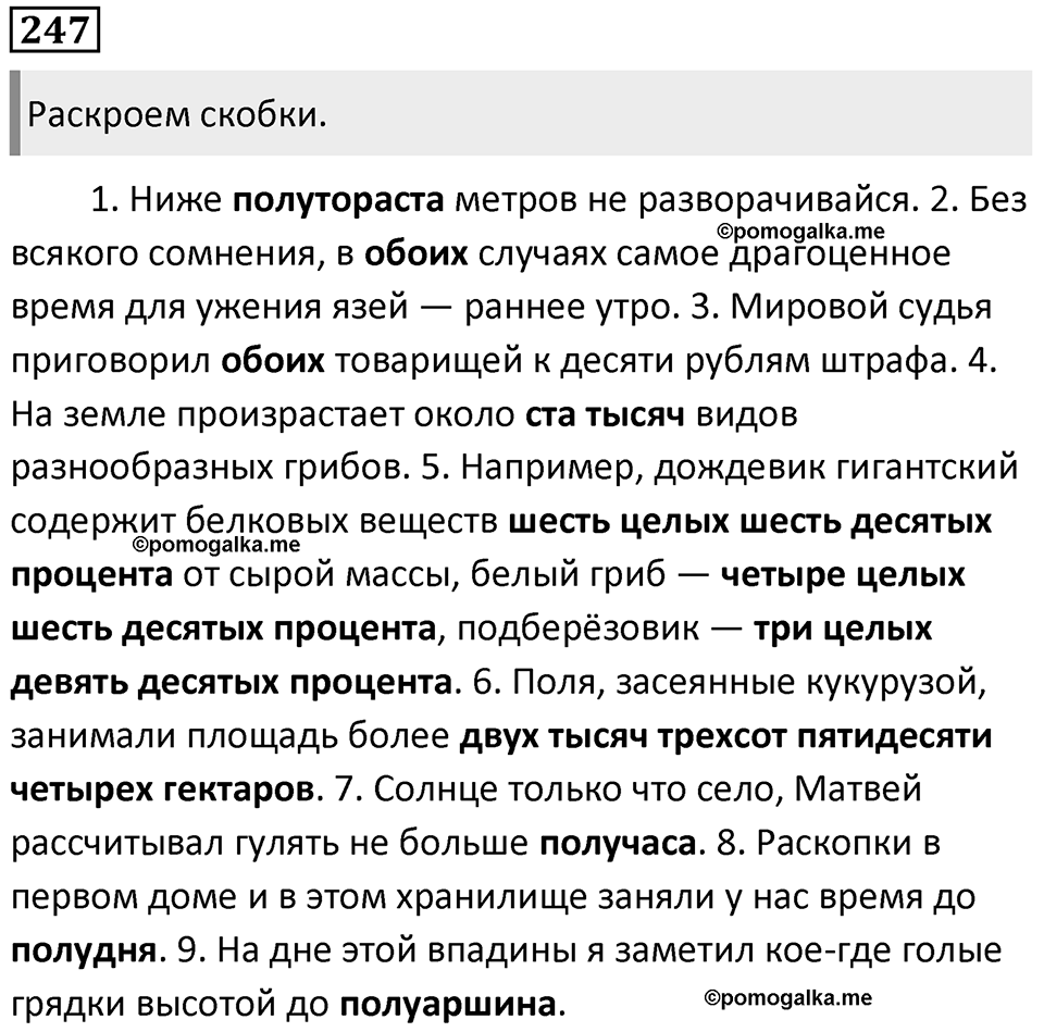 Часть 1 Упражнение 247 — решение 1