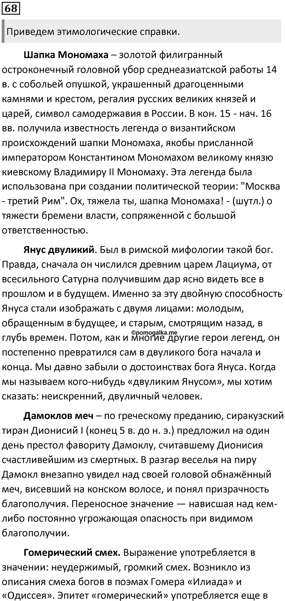Часть 1 Упражнение 68 — решение 1
