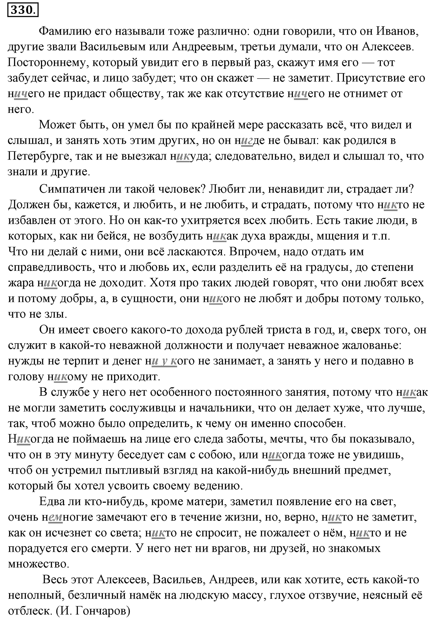 Синтаксис и пунктуация. § 67. Виды синтаксической связи. Упражнение №330 — решение 1