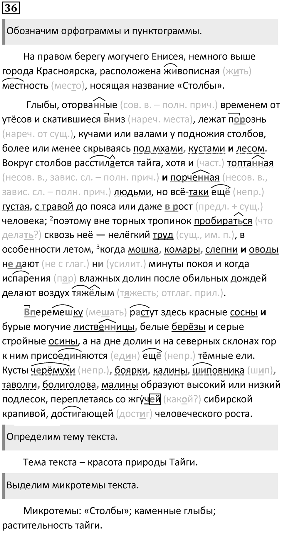 Часть 2 Упражнение 36 — решение 1