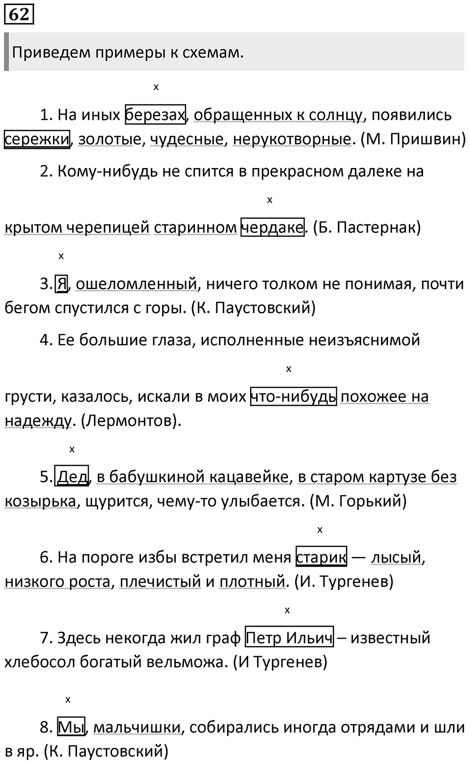 Часть 2 Упражнение 62 — решение 1