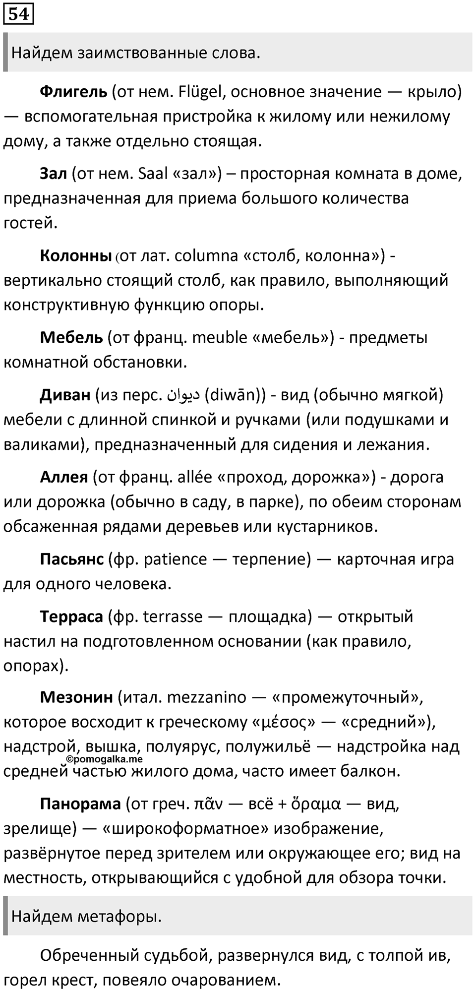 Часть 1 Упражнение 54 — решение 1