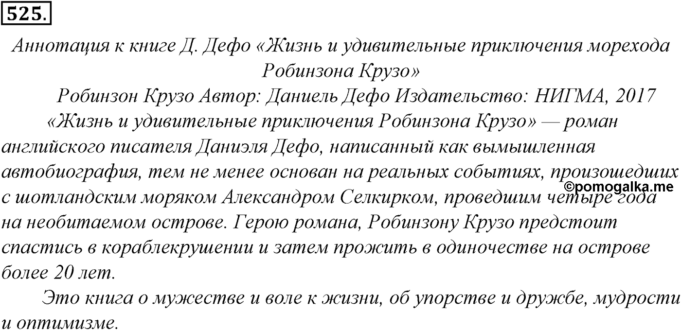 Синтаксис и пунктуация. Обобщающие контрольно-тренировочные упражнения и диктанты. Упражнение №525 — решение 1