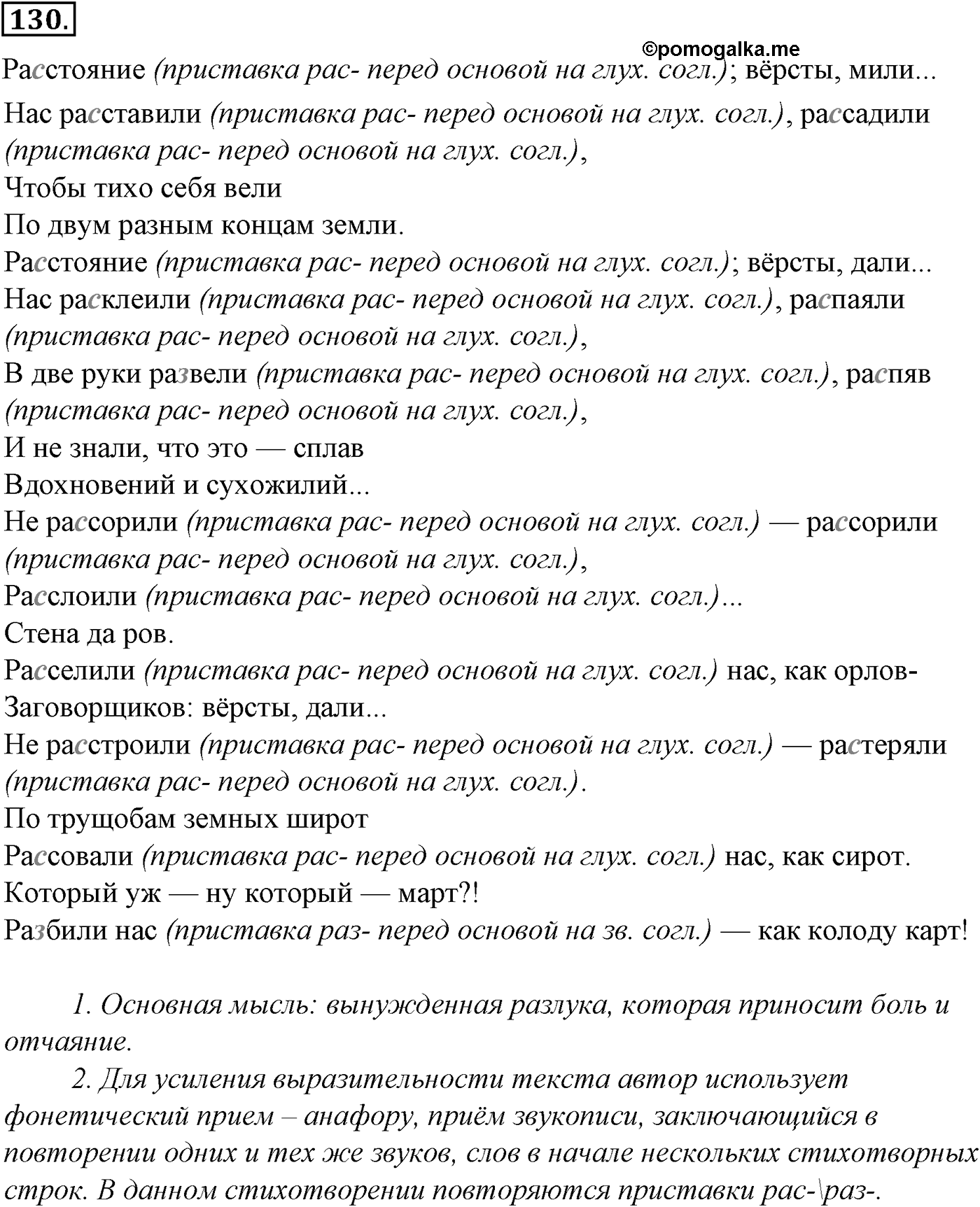 Морфология и орфография. § 25. Правописание двойных согласных. Упражнение №130 — решение 1