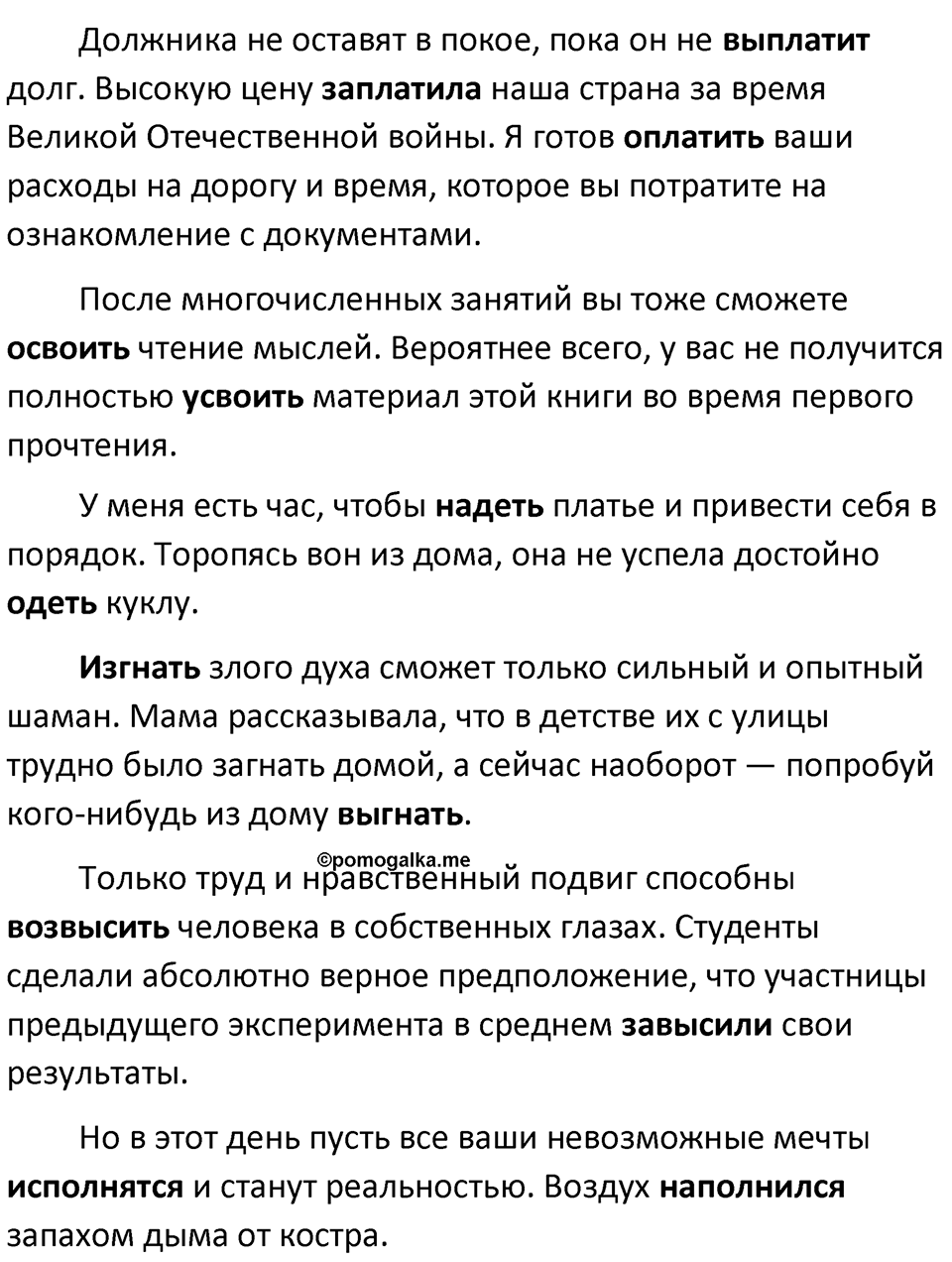 Часть 1 Упражнение 163 — решение 2