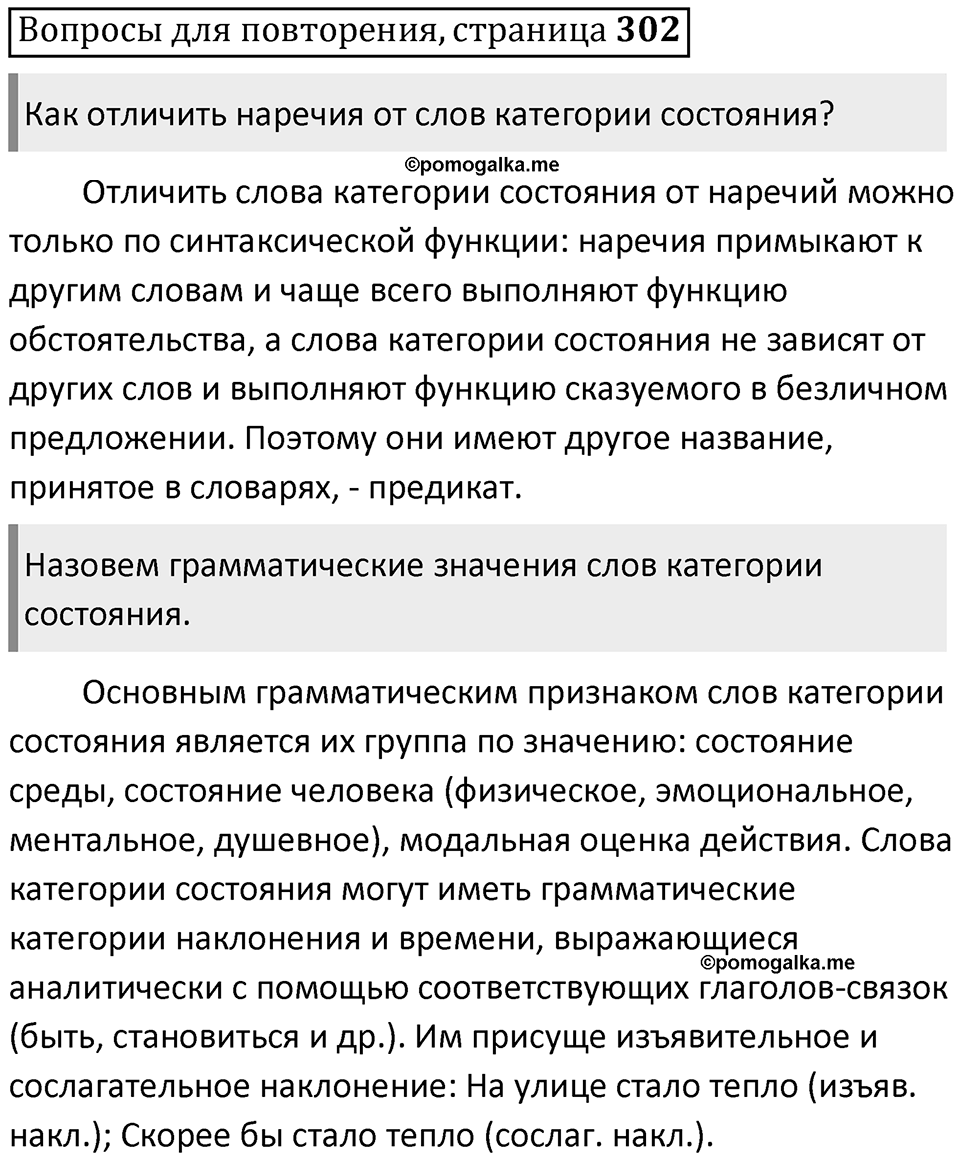 Часть 1 страница 302 Вопросы для повторения — решение 1