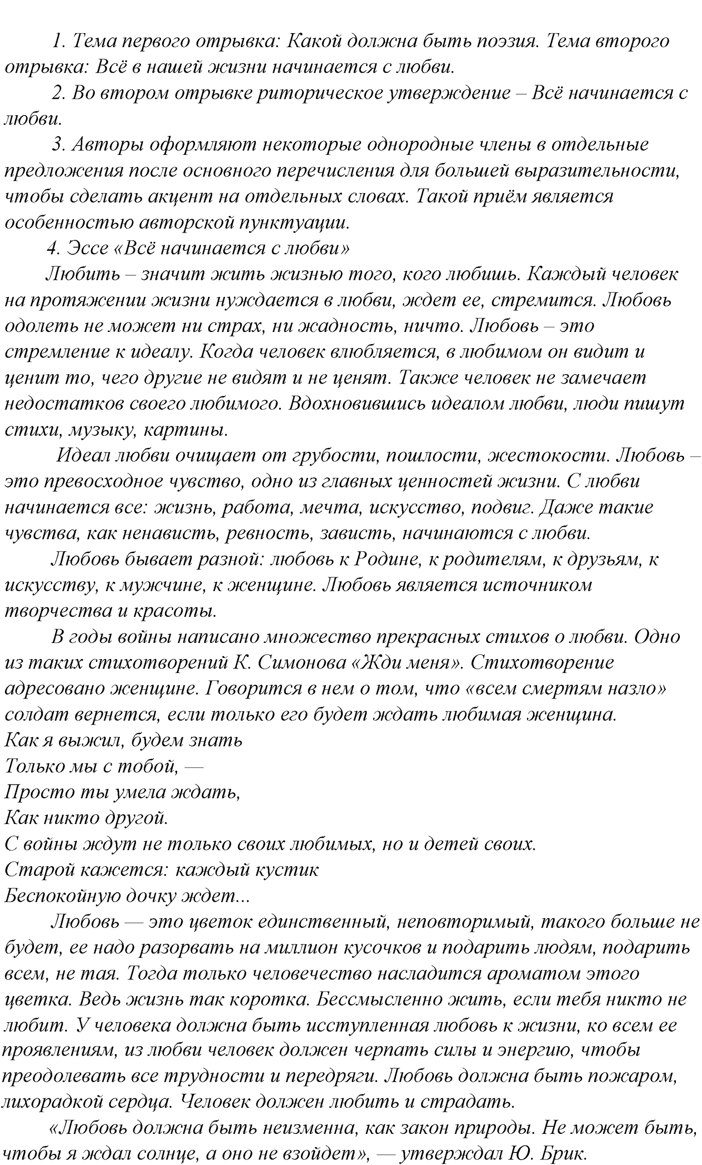 Синтаксис и пунктуация. § 85. Обособленные и необособленные определения. Упражнение №383 — решение 2